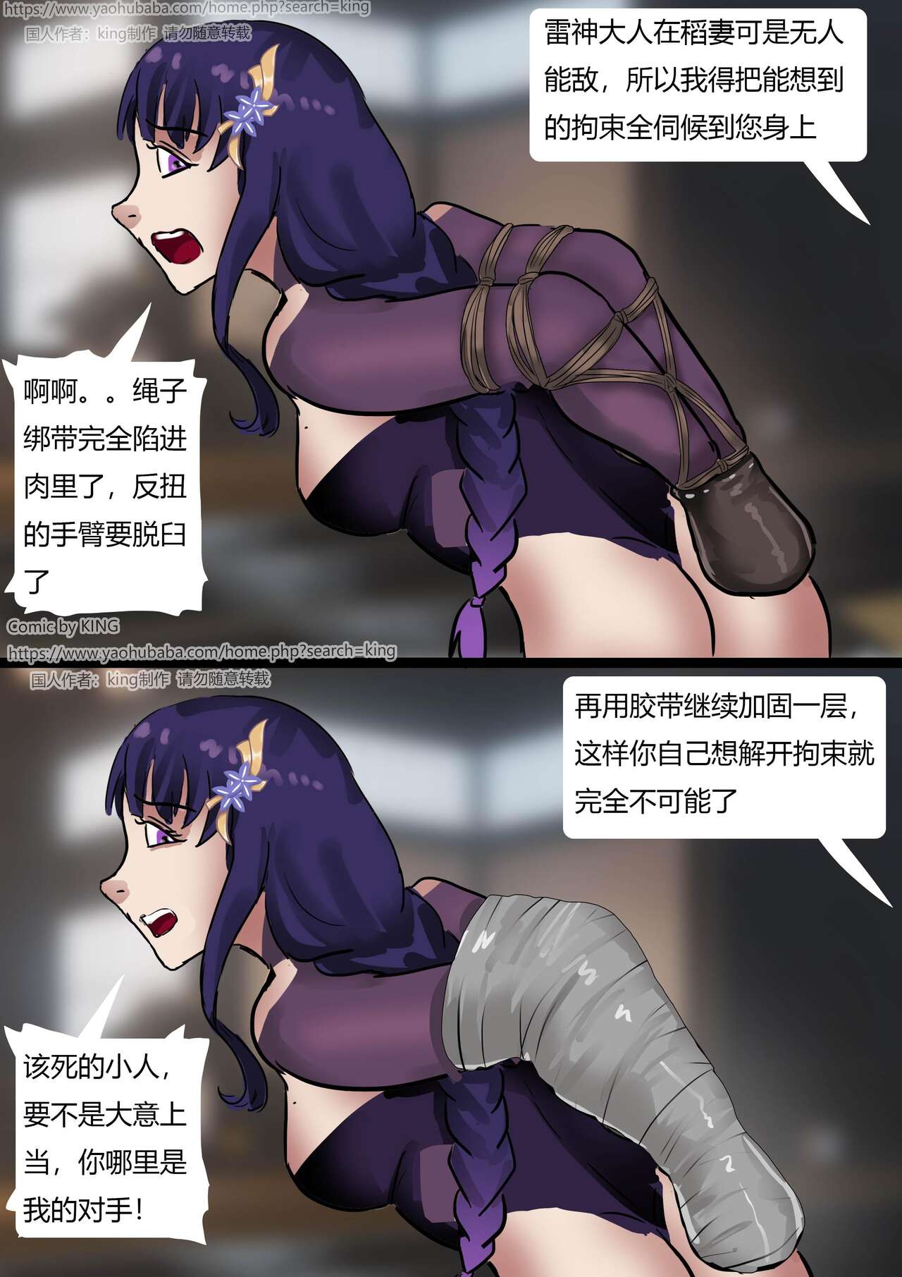 [King] Inazuma Mummy (Chinese) numero di immagine  7