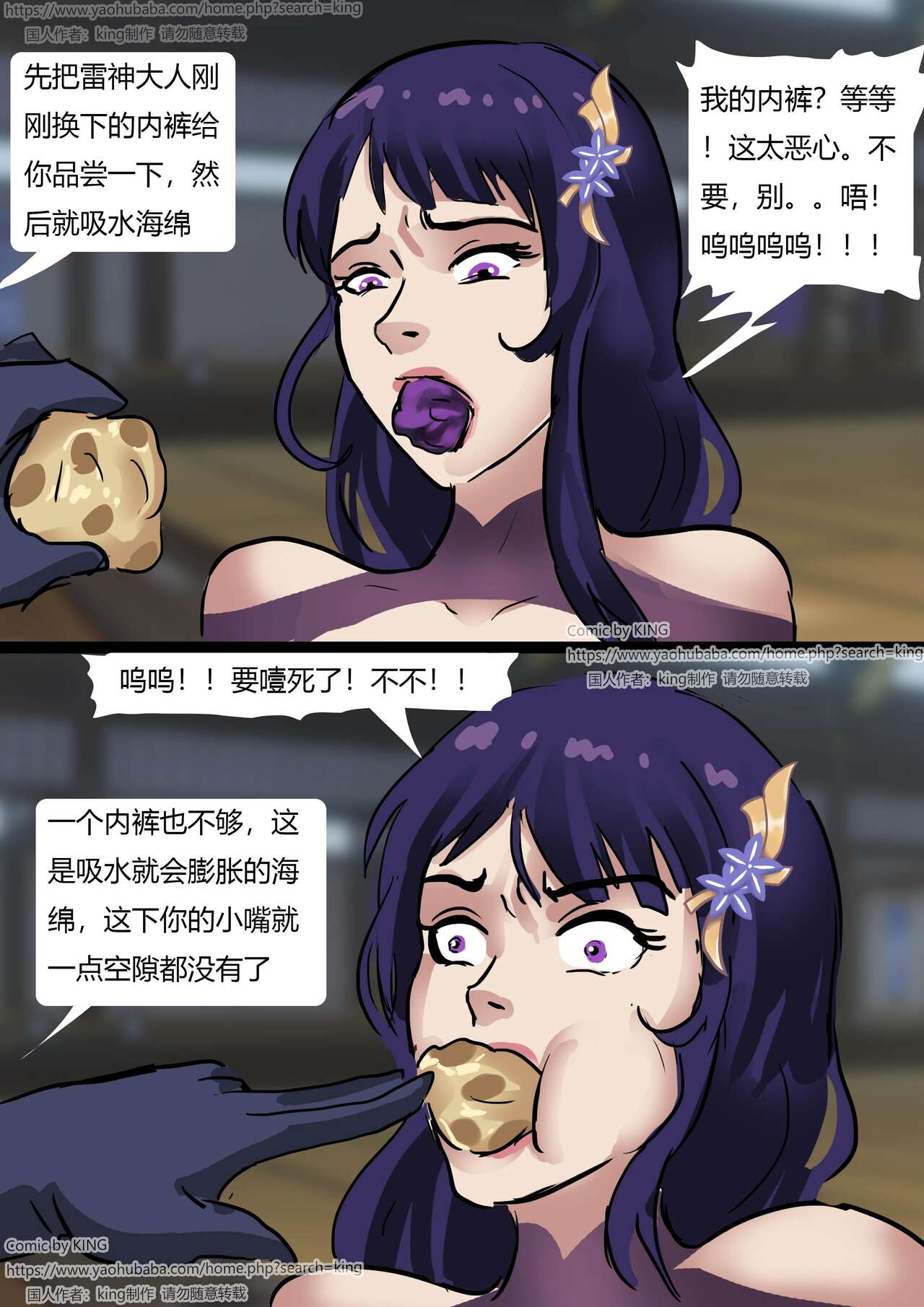 [King] Inazuma Mummy (Chinese) numero di immagine  8