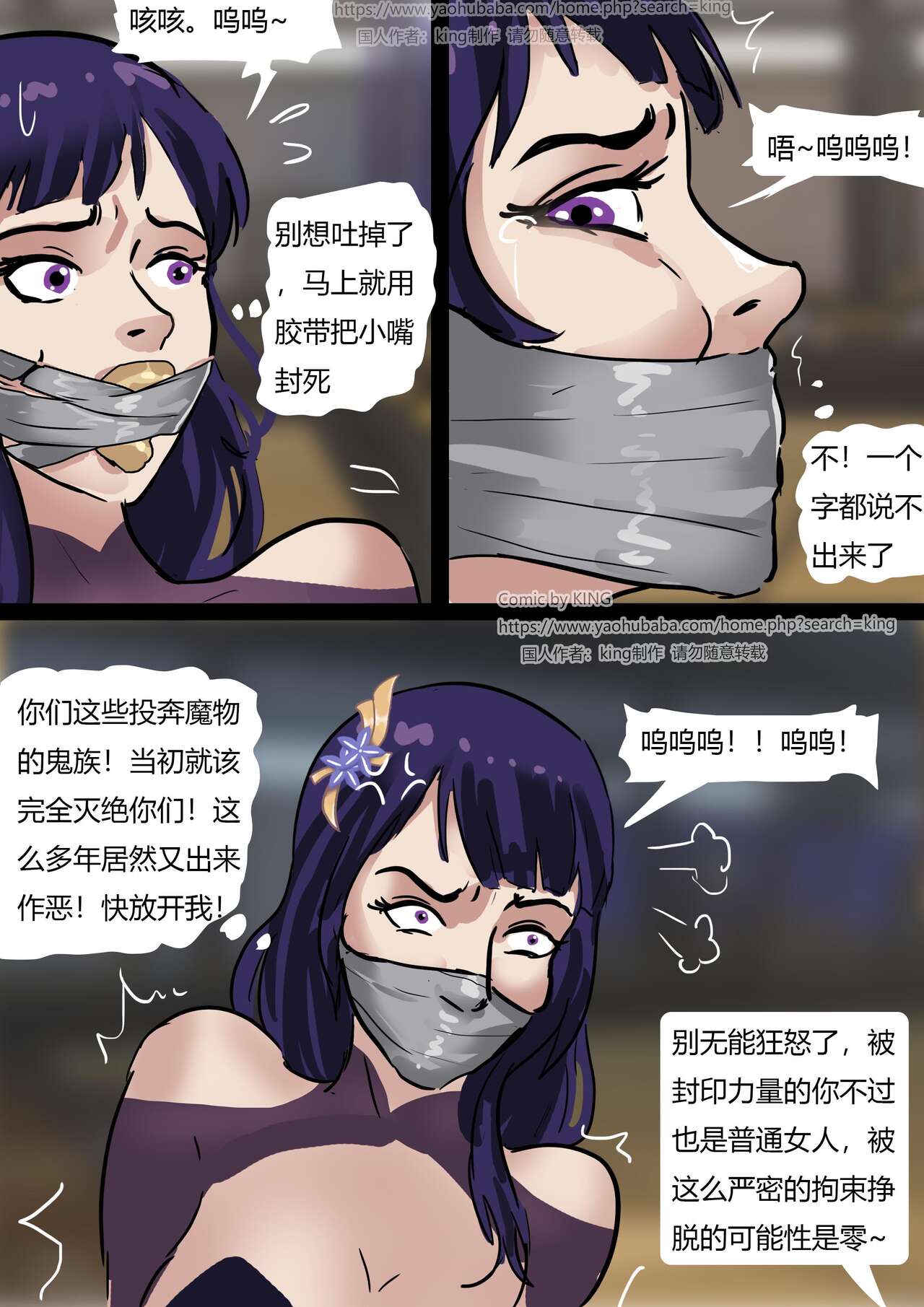 [King] Inazuma Mummy (Chinese) numero di immagine  9