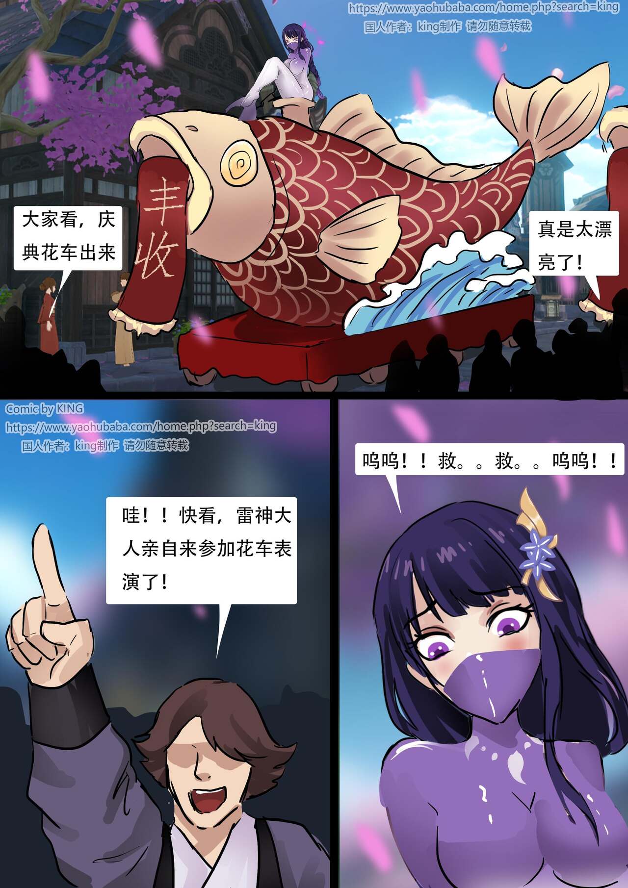 [King] Inazuma Mummy (Chinese) numero di immagine  12