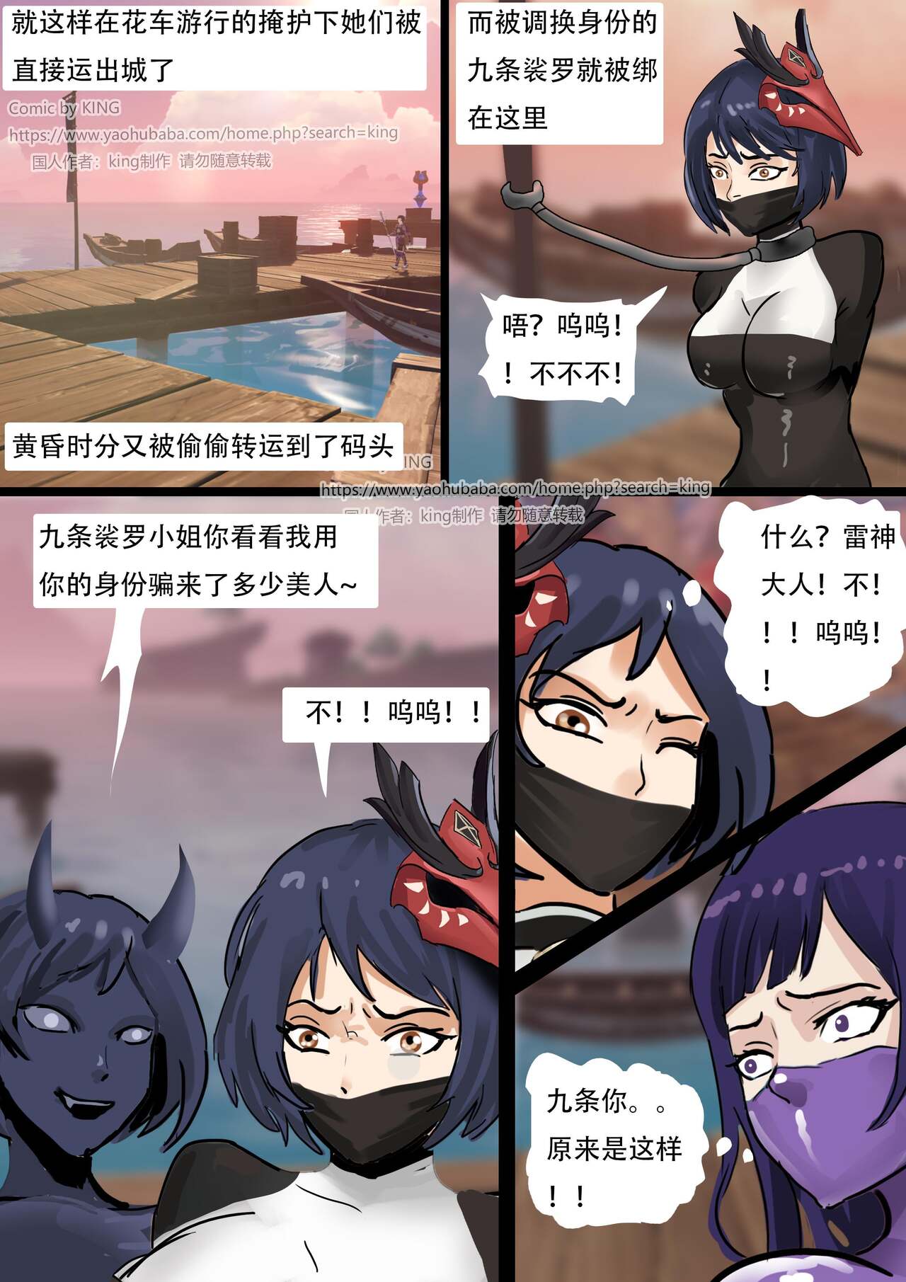 [King] Inazuma Mummy (Chinese) numero di immagine  18