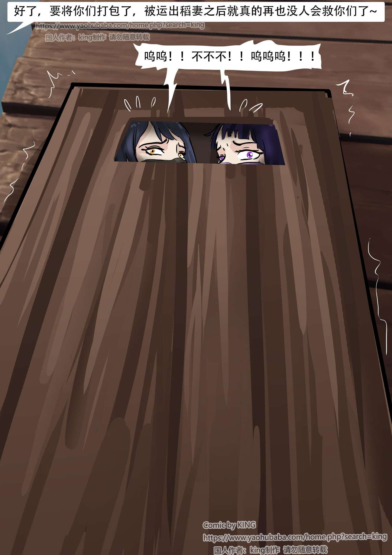 [King] Inazuma Mummy (Chinese) numero di immagine  20