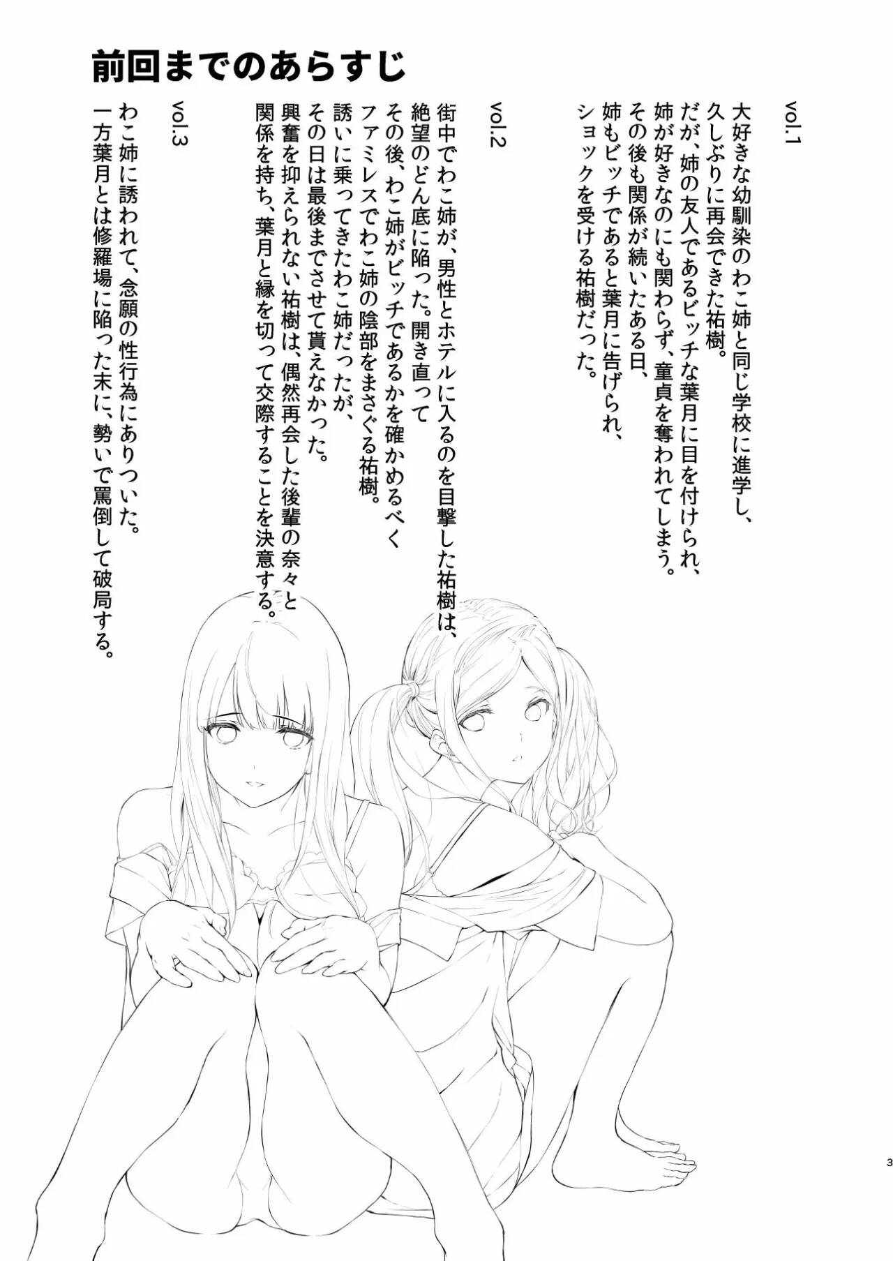 [Ura FMO (Fumio)] Seiso na Ane ga Suki nanoni, Bitch to Sex Shiteru Ore 4 [Spanish] [Digital] numero di immagine  2