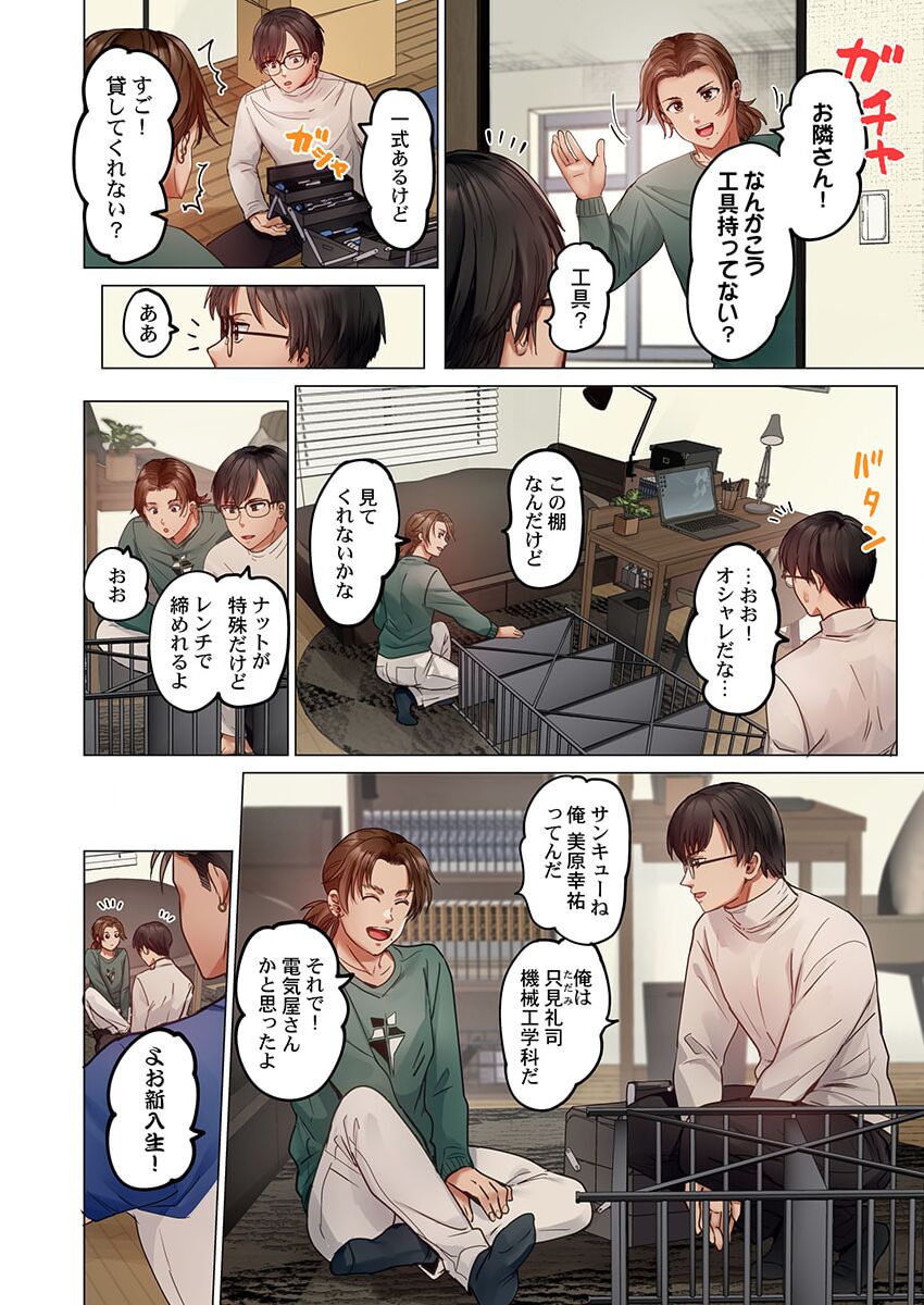 [Peter Mitsuru] Fuufu Koukan ~Ichido Shitara Modorenai... Otto yori Sugoi Kongai Sex~ 31-33 画像番号 6