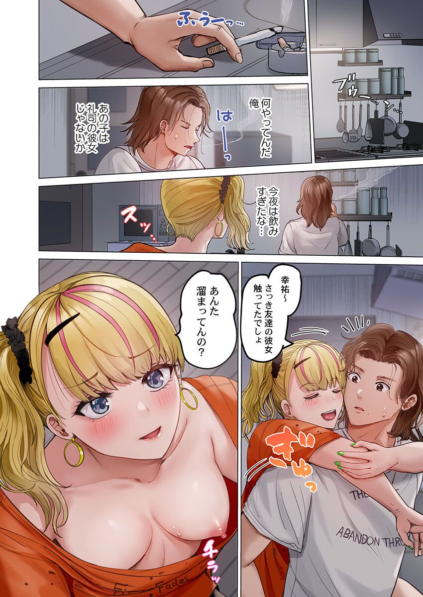 [Peter Mitsuru] Fuufu Koukan ~Ichido Shitara Modorenai... Otto yori Sugoi Kongai Sex~ 31-33 画像番号 76