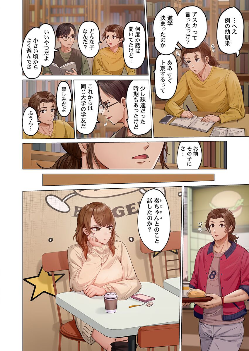 [Peter Mitsuru] Fuufu Koukan ~Ichido Shitara Modorenai... Otto yori Sugoi Kongai Sex~ 31-33 画像番号 86