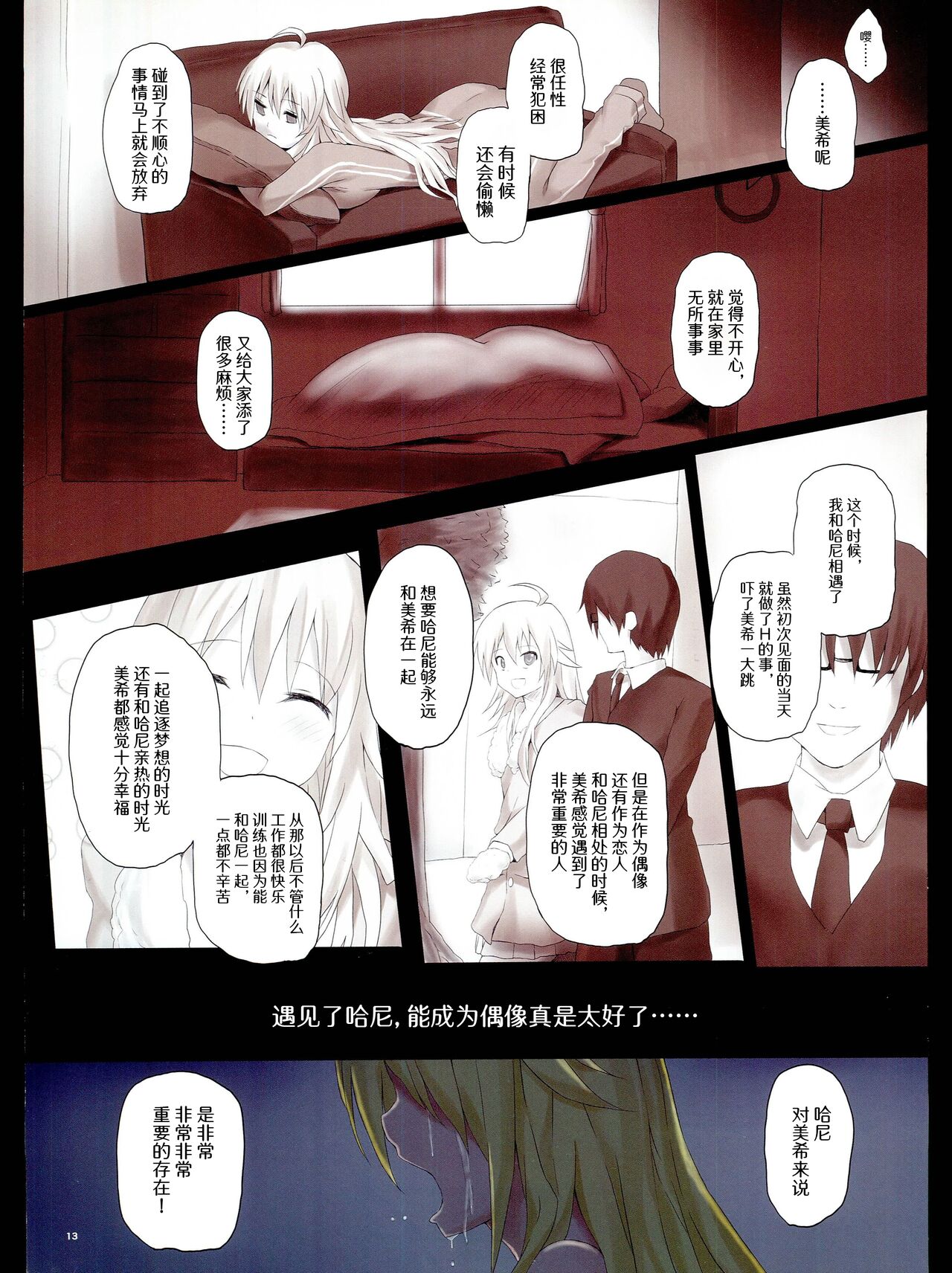 (C93) [320BPM (BLASTBEAT)] POCOCHINM@STER (THE IDOLM@STER) [Chinese] изображение № 13