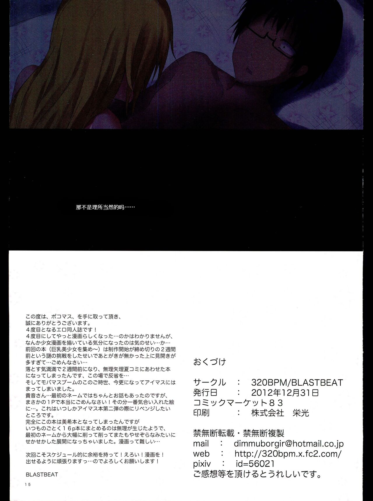 (C93) [320BPM (BLASTBEAT)] POCOCHINM@STER (THE IDOLM@STER) [Chinese] изображение № 15