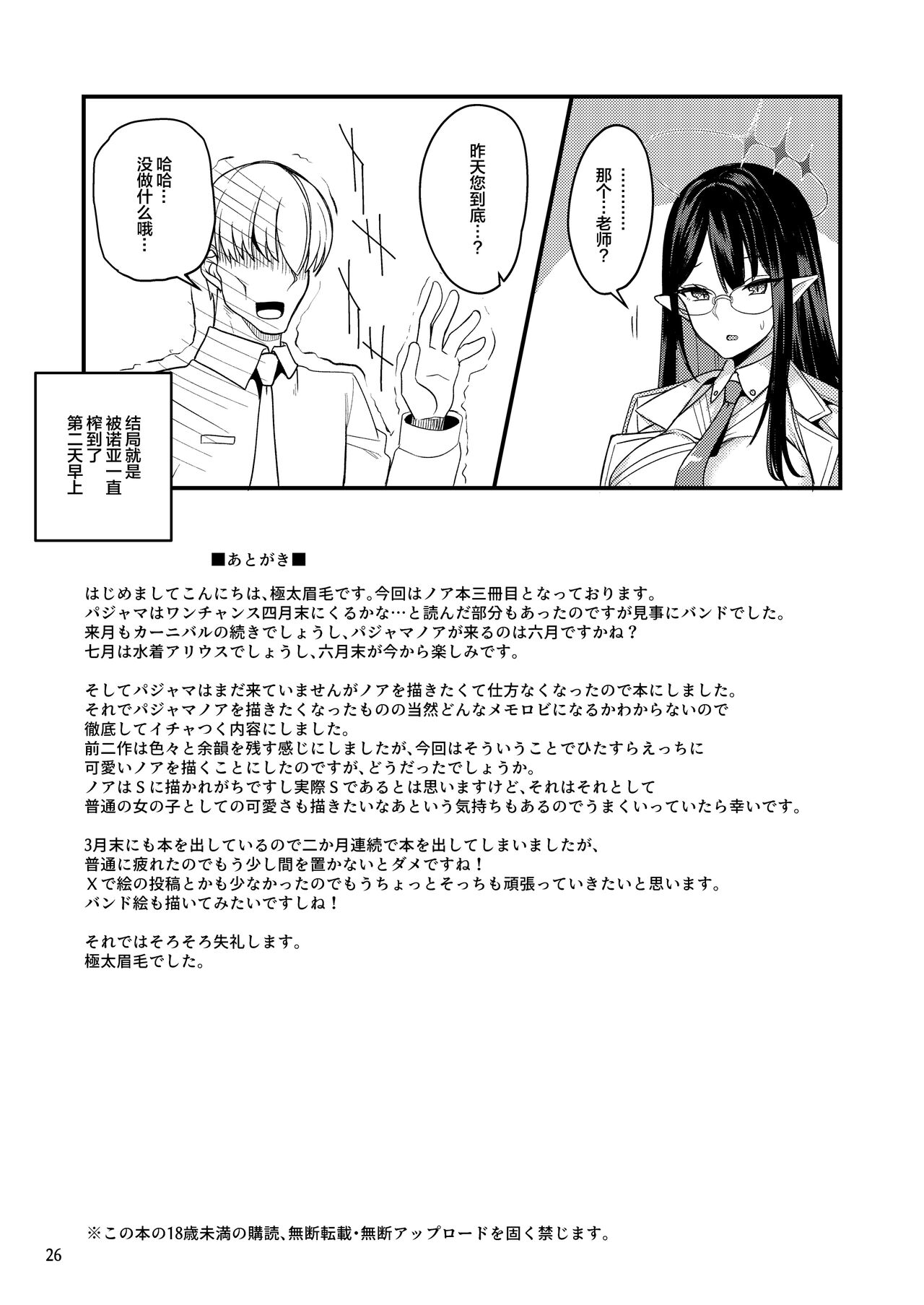 [Ryuukakusan Nodoame (Gokubuto Mayuge)] Sensei Issho ni Oyasumi Shimasen ka (Blue Archive) [Chinese] [Digital] 画像番号 25