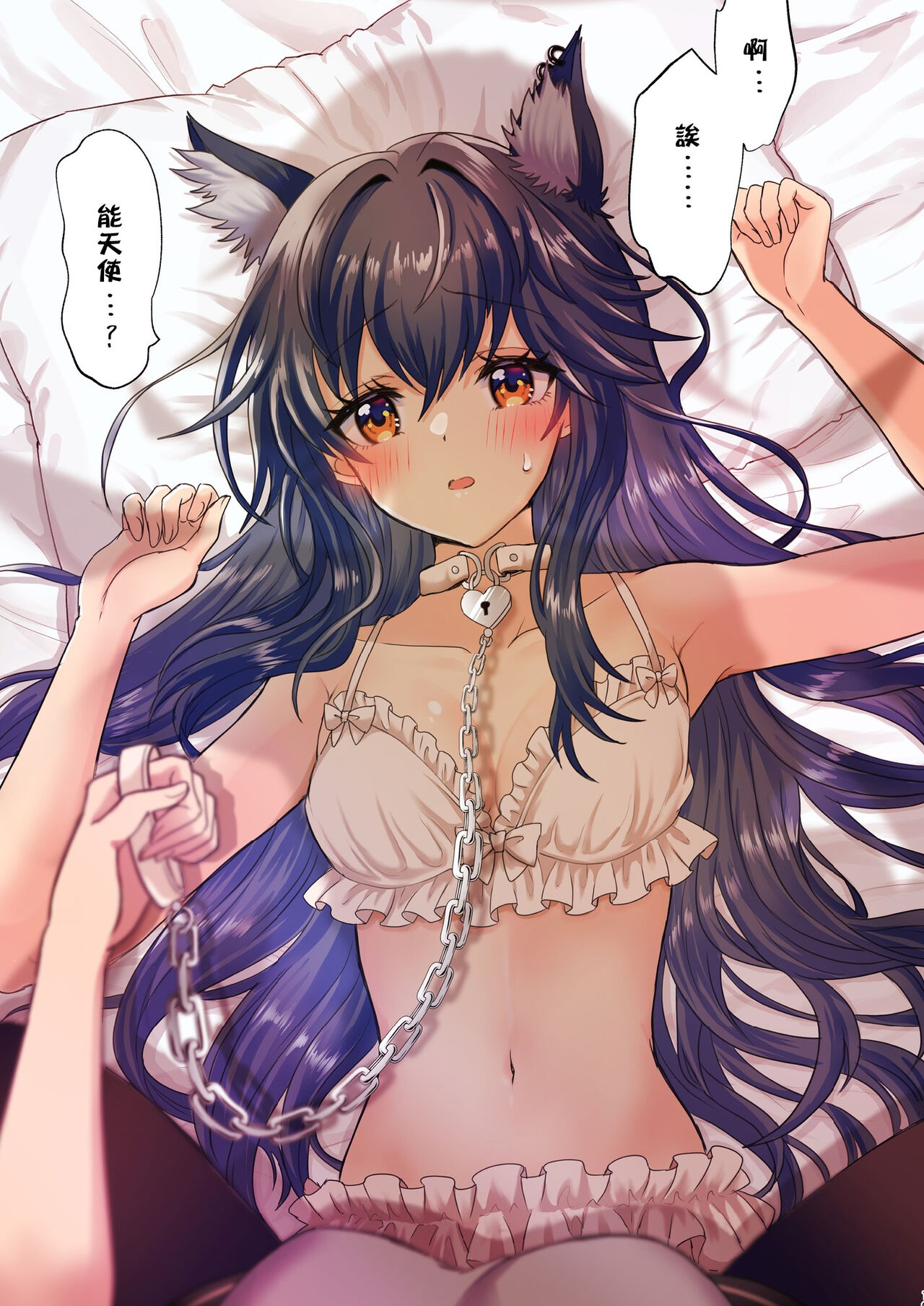 [Arche d'espoir (Chiwa)] Atashi no Kawaii Ookami-chan | 我可爱的小黑狼 (Arknights) [Chinese] [矢来夏洛个人汉化] [Digital] 画像番号 19