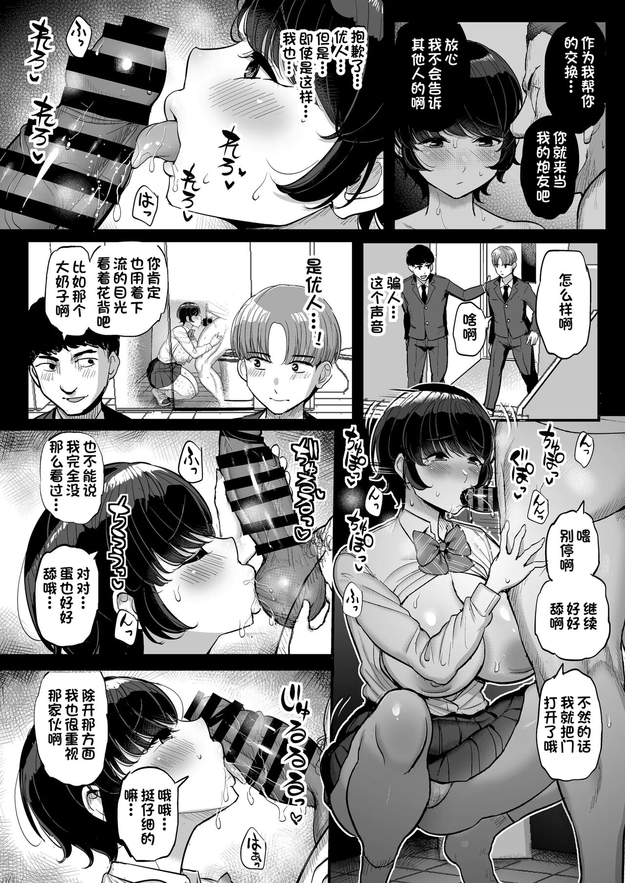 Boyish Kanojo wa Aitsu no Iro ni Somaru. [Chinese] numero di immagine  27
