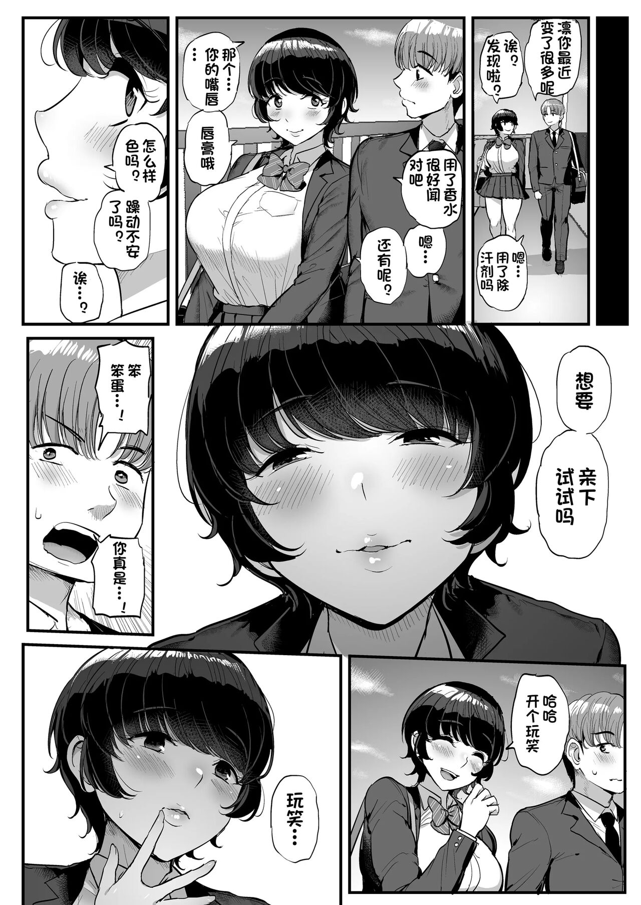 Boyish Kanojo wa Aitsu no Iro ni Somaru. [Chinese] numero di immagine  31