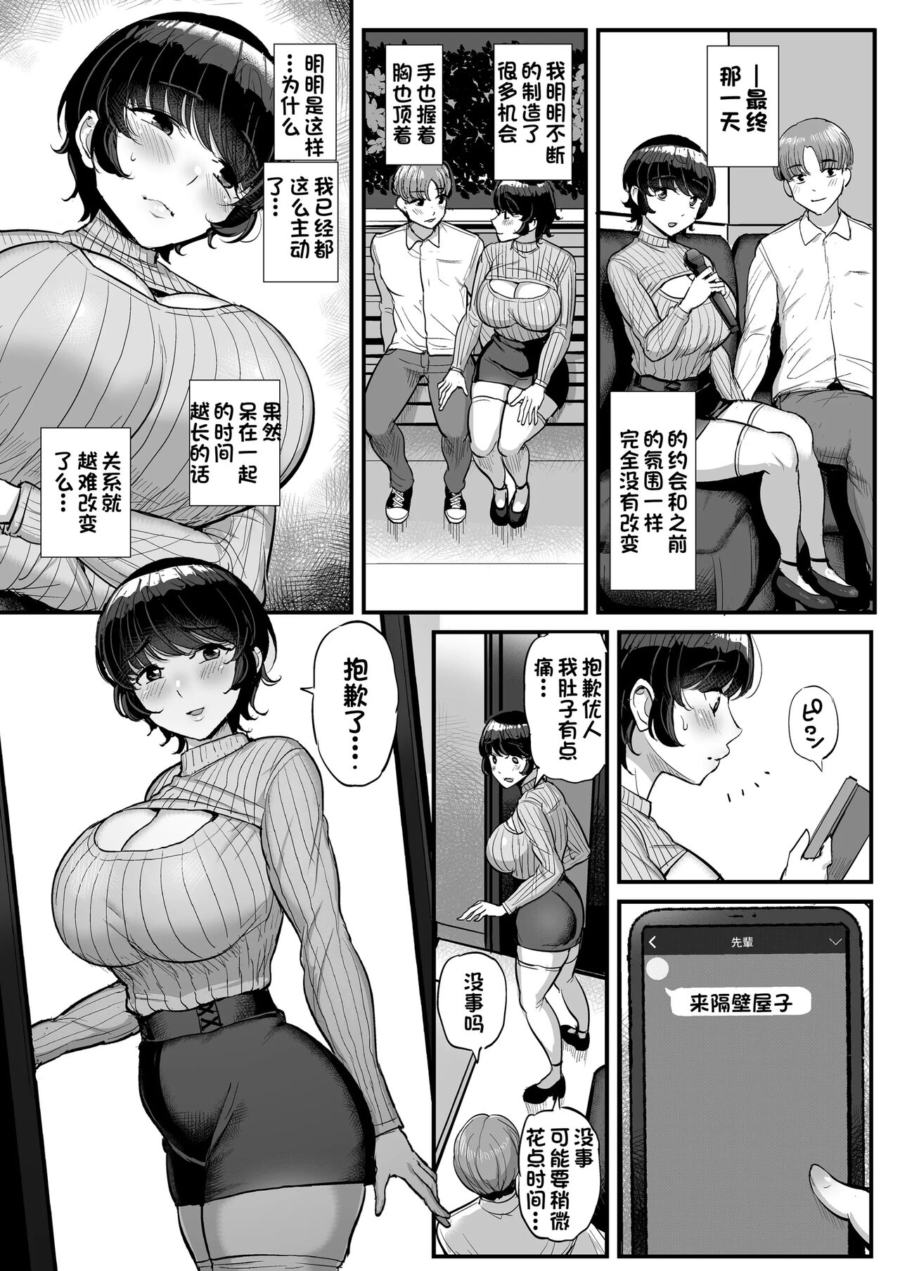 Boyish Kanojo wa Aitsu no Iro ni Somaru. [Chinese] numero di immagine  38
