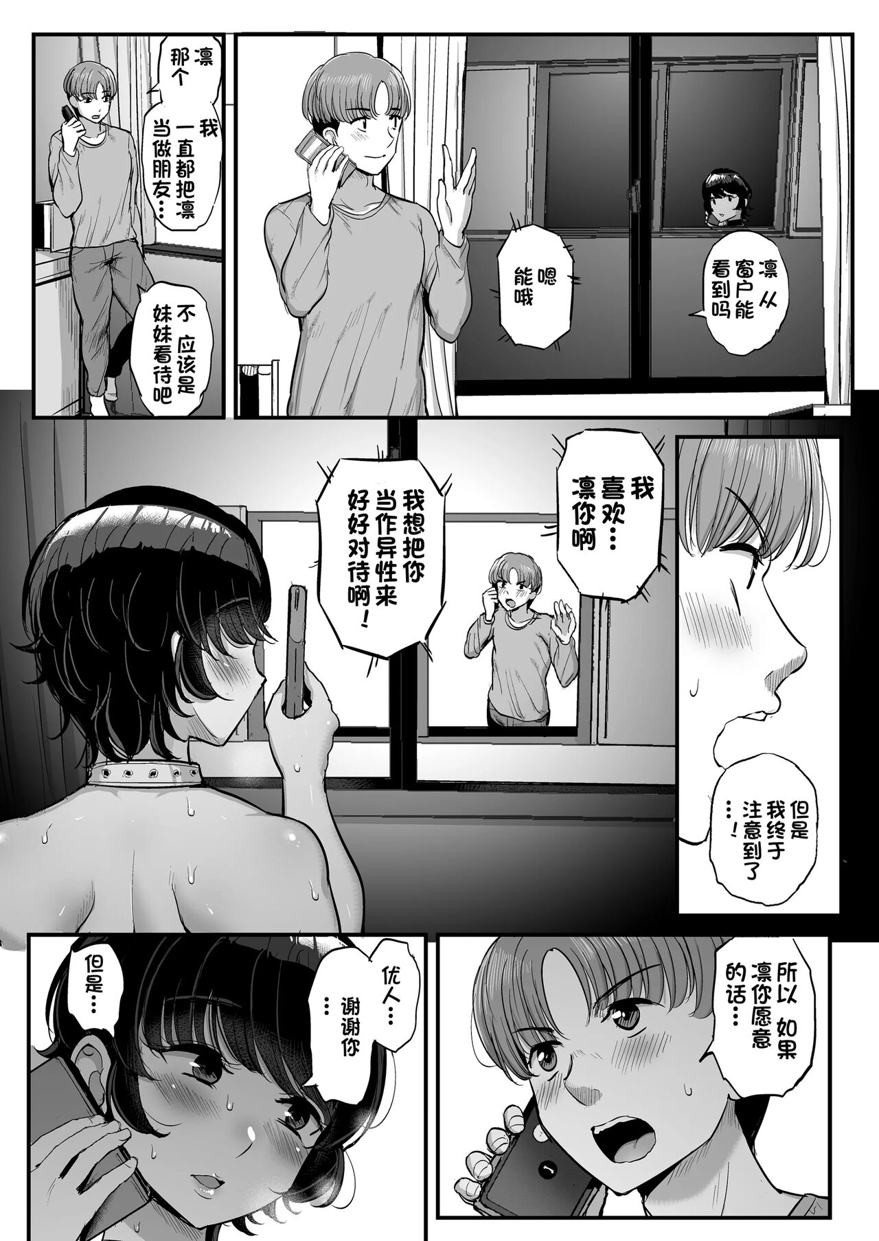 Boyish Kanojo wa Aitsu no Iro ni Somaru. [Chinese] numero di immagine  46