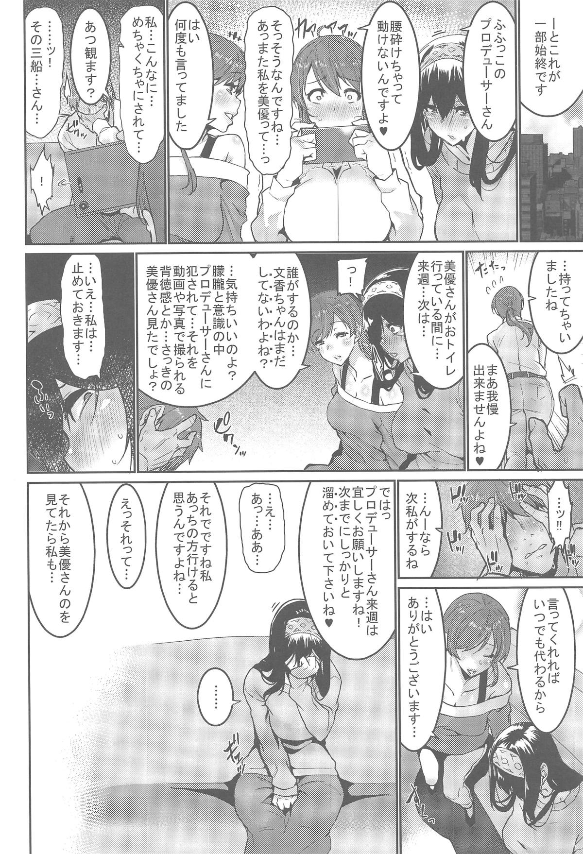 (COMIC1☆15) [HBO (Henkuma)] Minna wa Yoitai. - Everybody wants to get drunk (THE IDOLM@STER CINDERELLA GIRLS) 15eme image