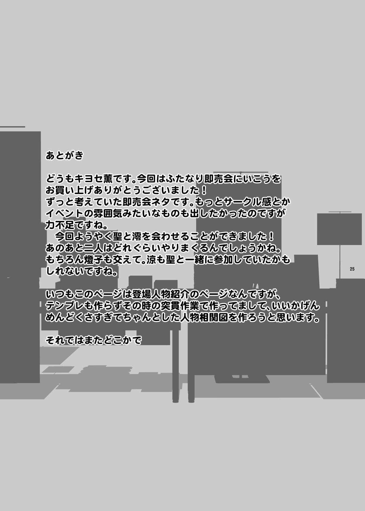 [ANDOROGYNOUS (Kiyose Kaoru)] Futanari Sokubaikai ni Ikou [Digital] 画像番号 25