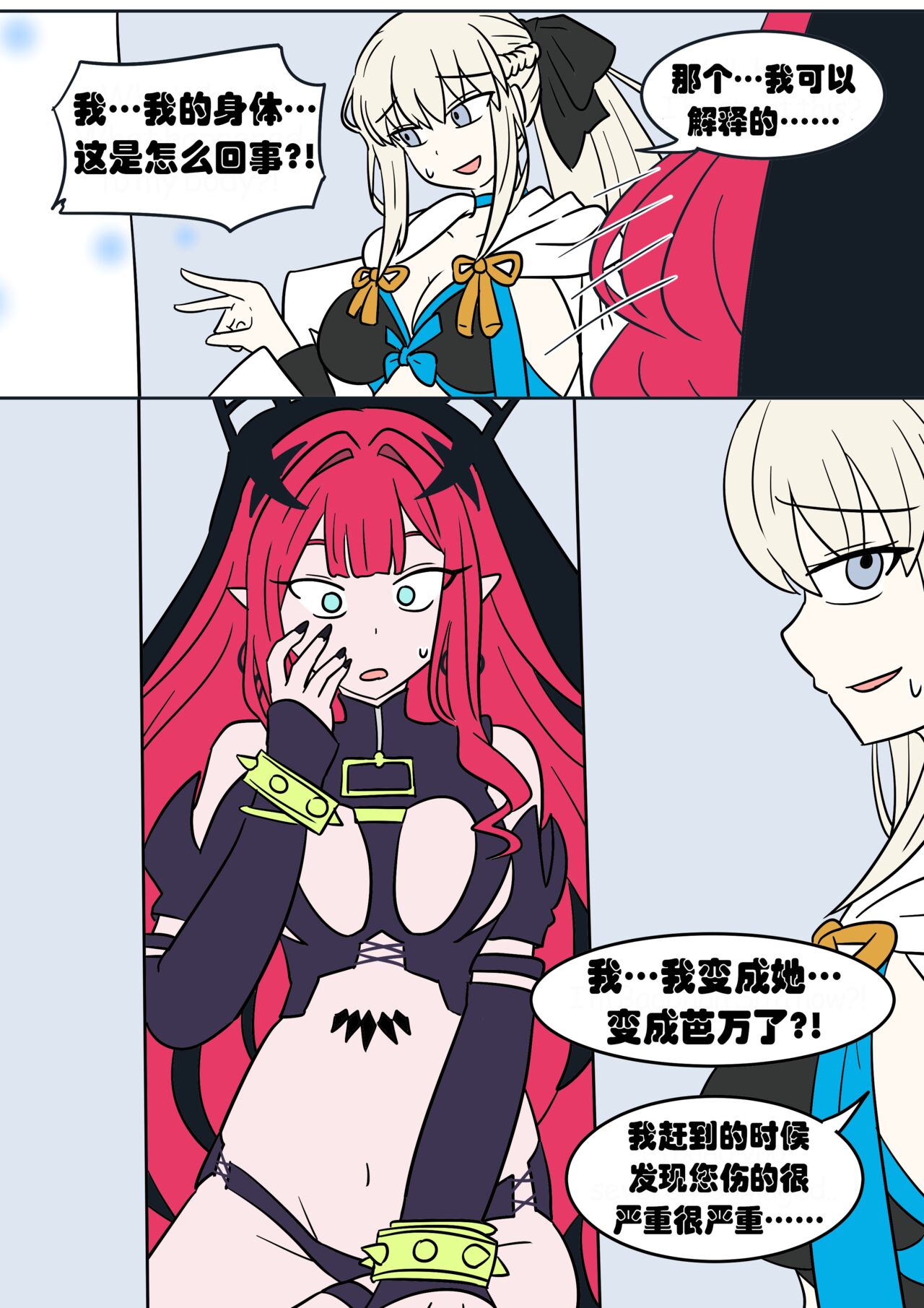 [Vel]Baobhan-sith TSF[Chinese] [Aelitr个人汉化] Bildnummer 7