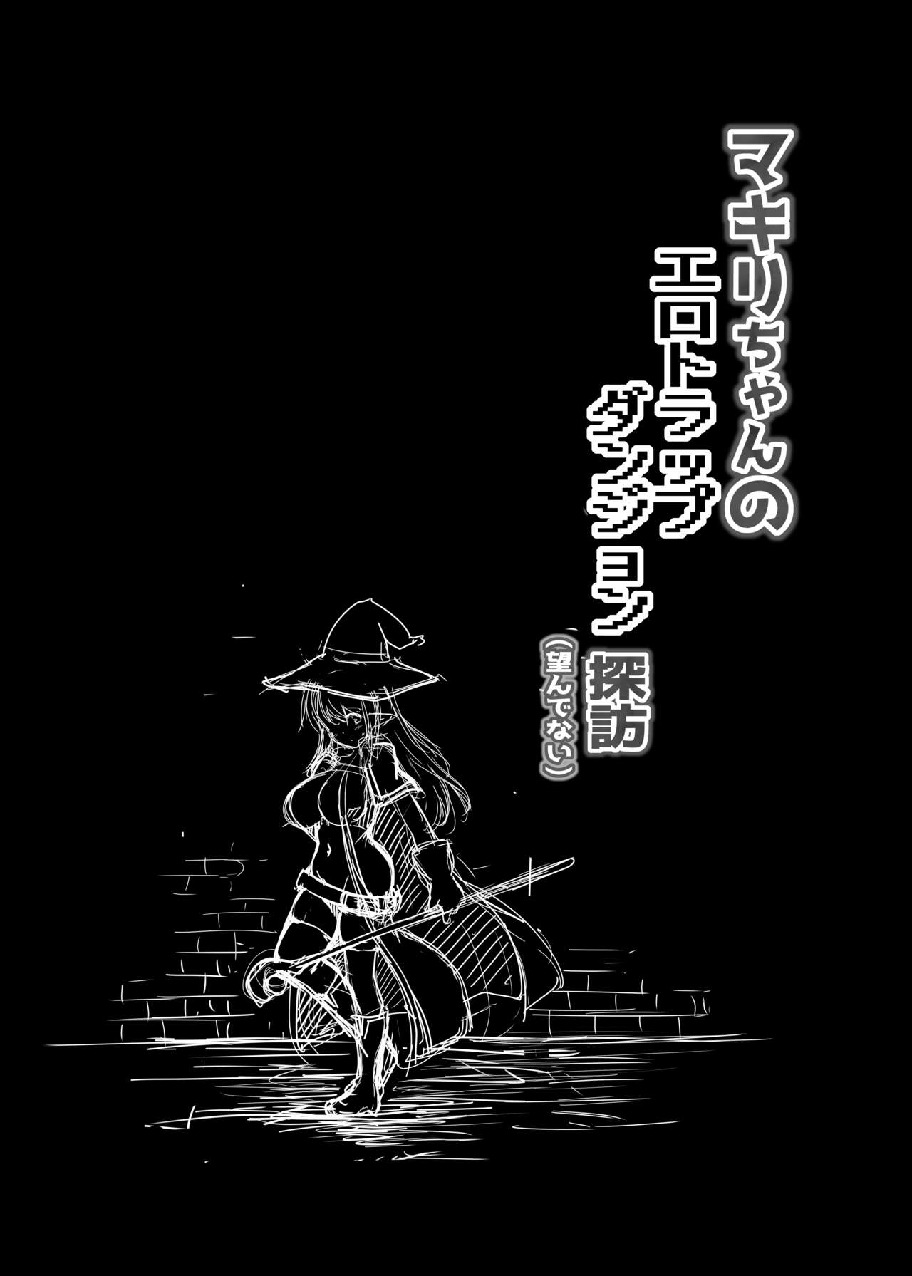 [C.R’s NEST (C.R)] Makiri-chan no Ero Trap Dungeon Tanbou (Nozonde Nai) [Digital] numero di immagine  19