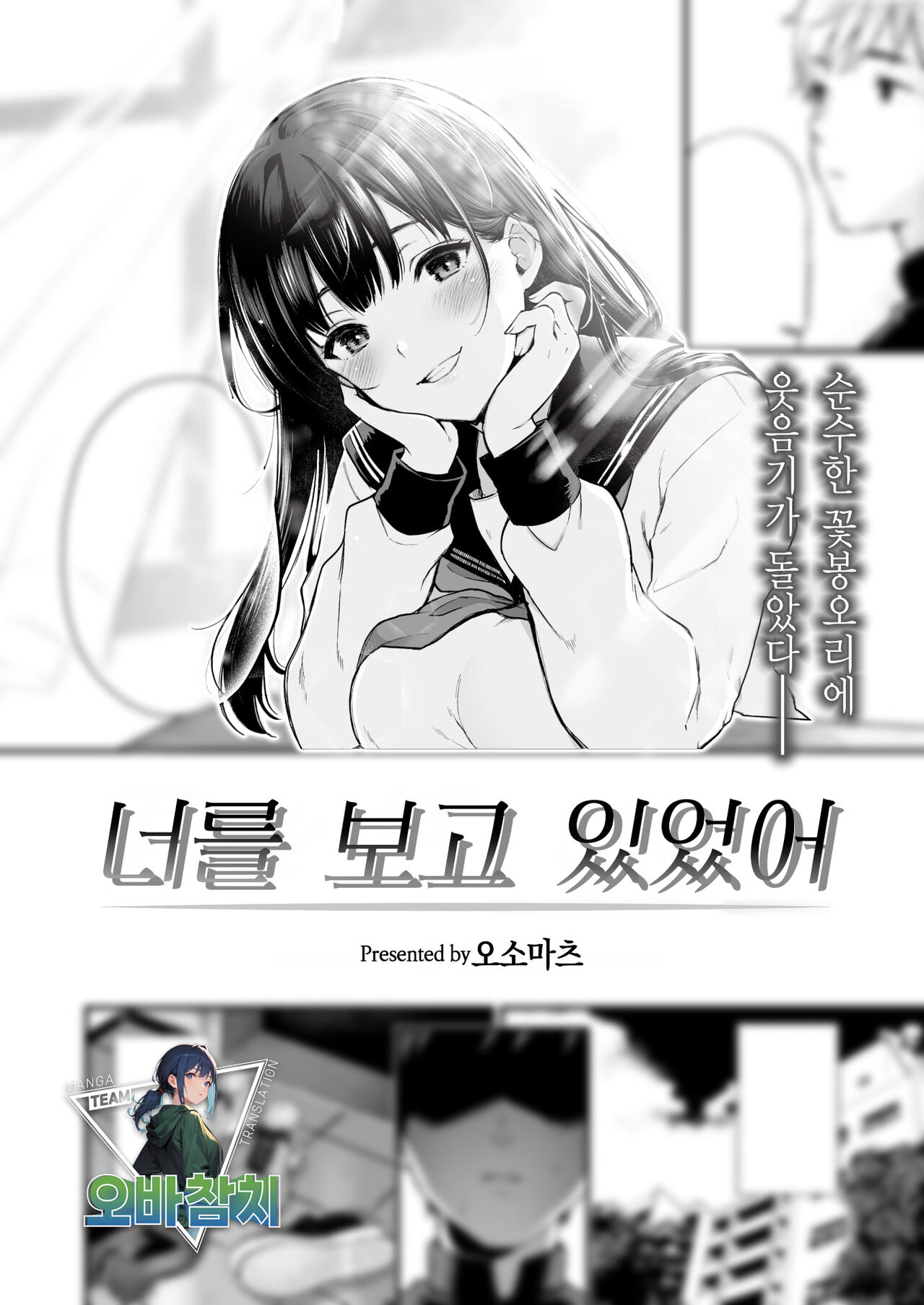 [Osomatsu] Kimi o Miteita |  너를 보고 있었어  (COMIC X-EROS #111) [Korean] [팀 오바참치] [Digital] 画像番号 1