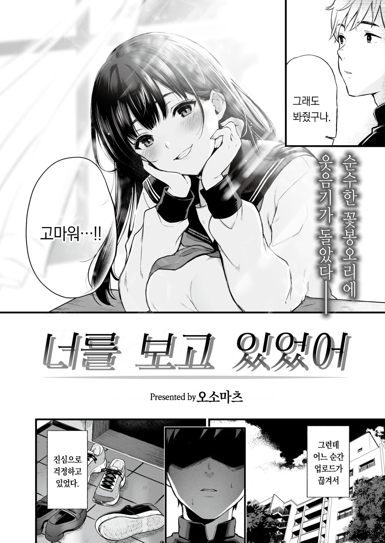 [Osomatsu] Kimi o Miteita |  너를 보고 있었어  (COMIC X-EROS #111) [Korean] [팀 오바참치] [Digital] 画像番号 3