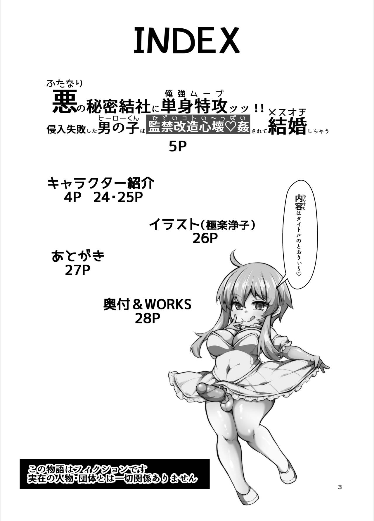 [Kimagure na Bakeneko (Jenigata)] Futanari no Himitsu Kessha ni Orekyou Move!! Shinnyuu Shippaishita Hero-kun wa Hidoi Koto Koppako Sarete Mesuochi Shichau [Digital] [English] [WhoTaggedMe] image number 3
