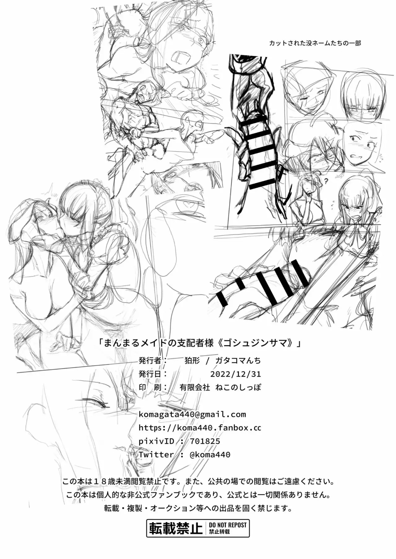 [Gatakomanchi (Komagata)] Manmaru Meido no Shihaisha-sama <<Goshujin-sama>> | El Gobernante Perfecto De las Criadas (Overlord) [Spanish] [BigDaddy Scan] [Digital] 画像番号 53