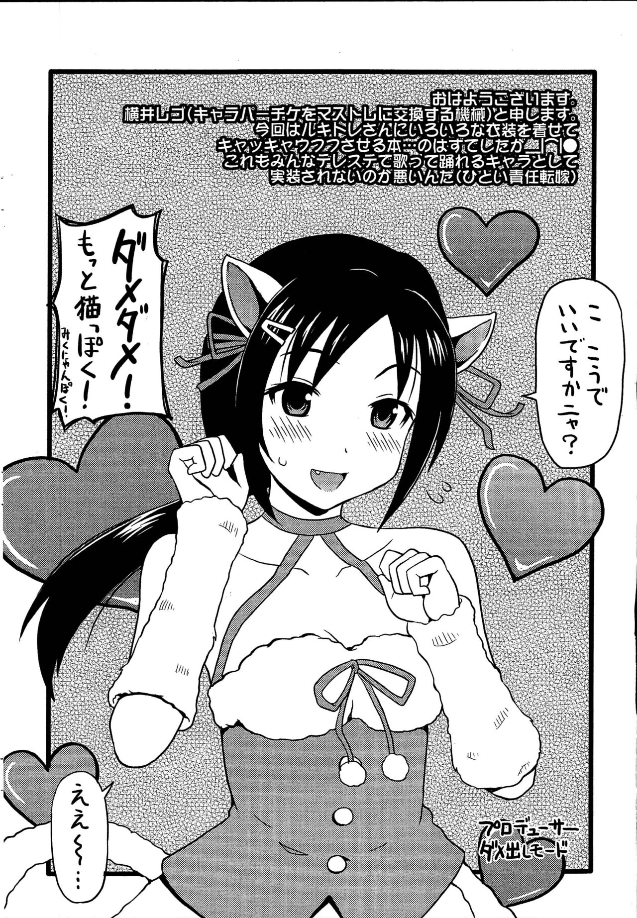 [Onomatopoeia (Yokoi Rego)] K-Chang One-Chance!! (THE IDOLM@STER CINDERELLA GIRLS) Bildnummer 2