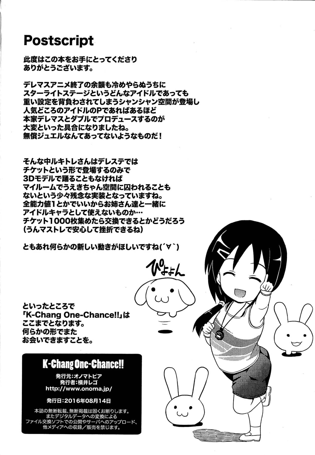 [Onomatopoeia (Yokoi Rego)] K-Chang One-Chance!! (THE IDOLM@STER CINDERELLA GIRLS) Bildnummer 9