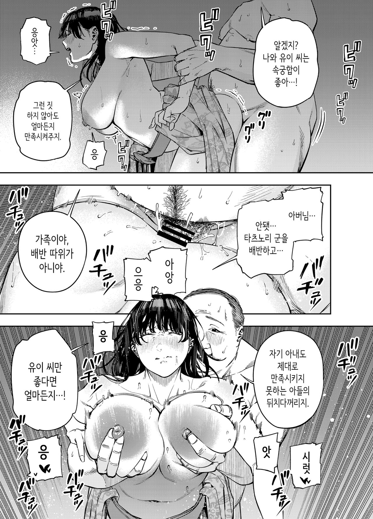 [Ougon Shinshi Club (Kaniguruma)] Gifu ni Dakareru Tsuma Yui Hen Ⅰ｜시아버지에게 안기는 아내 유이편 Ⅰ [Korean] 画像番号 41