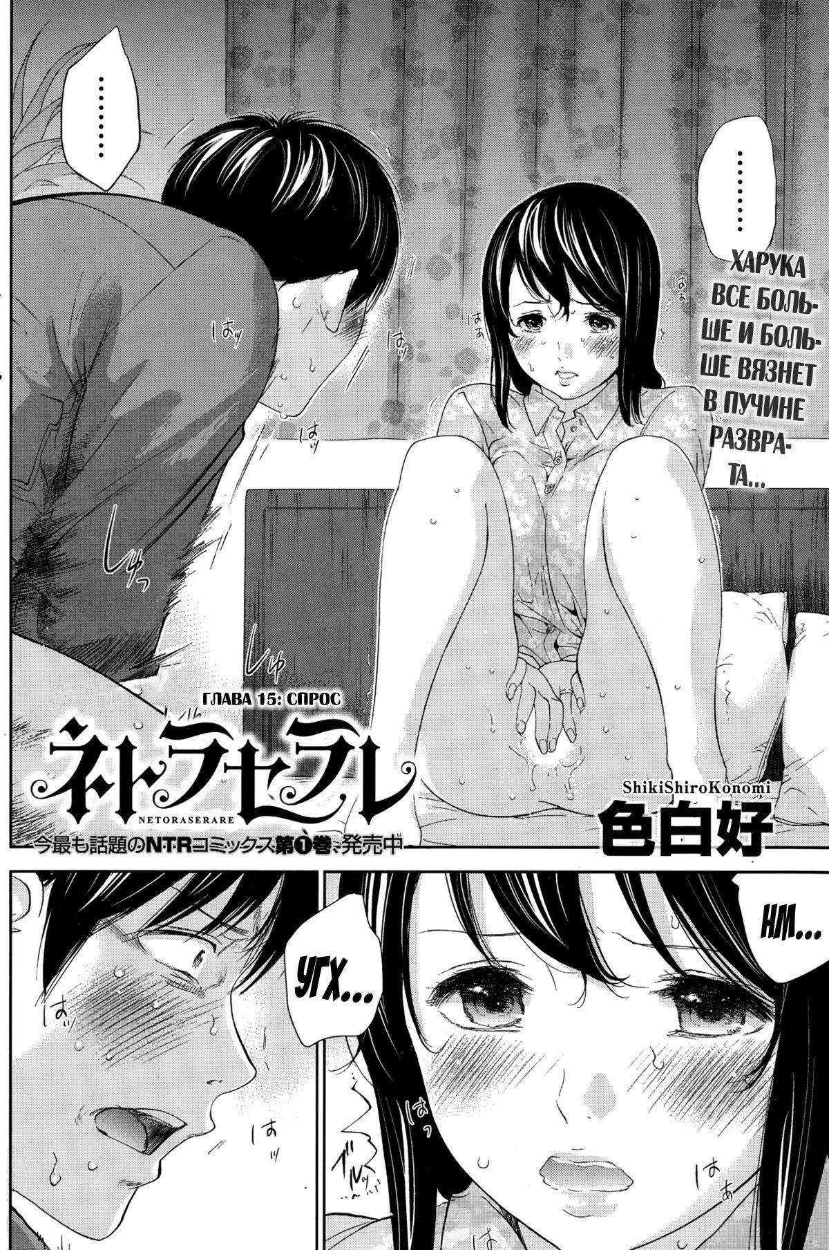 [Shikishiro Konomi] Netoraserare Ch. 14-15 [Russian] [TAboO,Tatara20] 이미지 번호 22