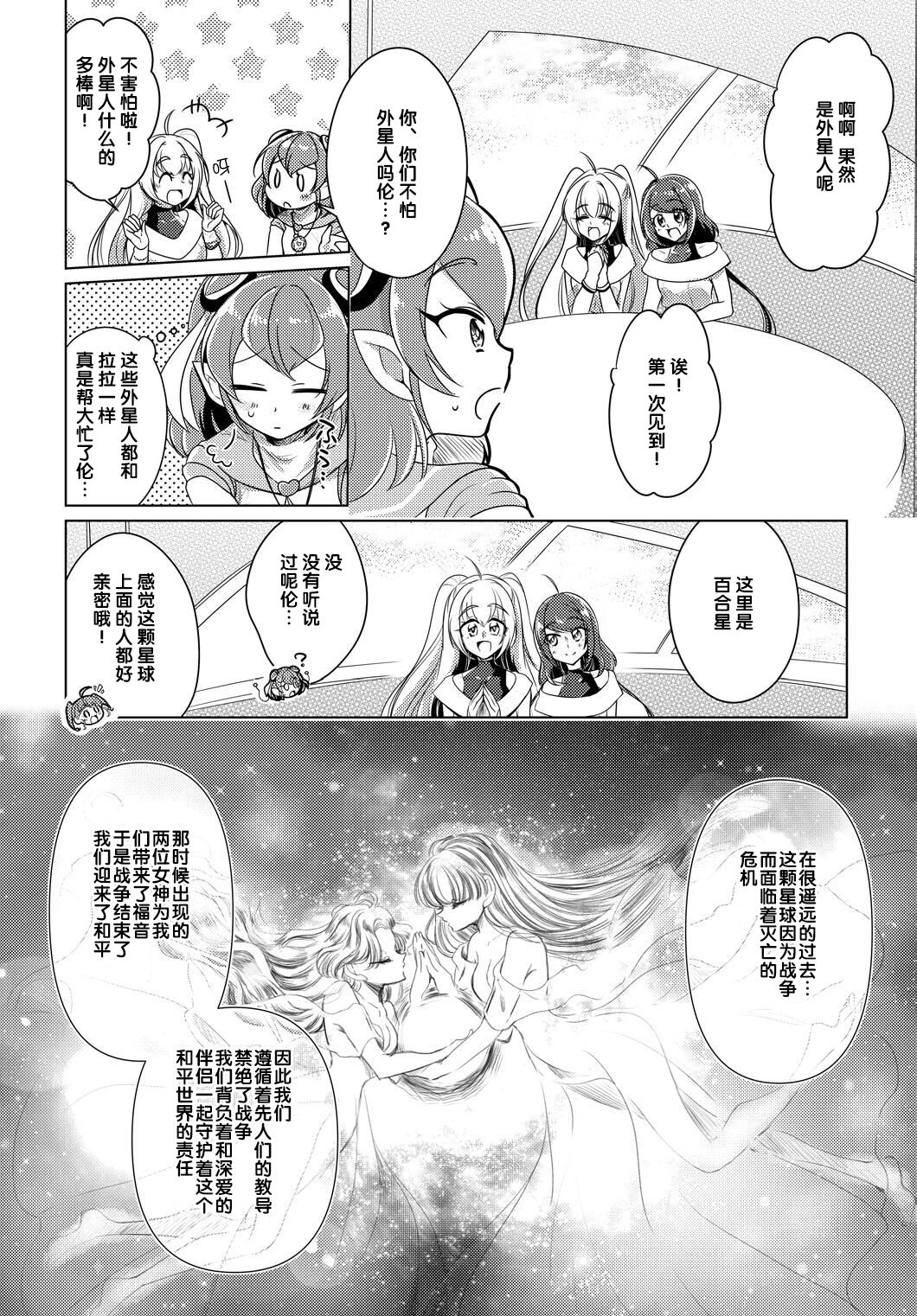 [Rope Island (Miyanoyuki)] Shalom (Star Twinkle PreCure) [Chinese] [后悔的神官个人汉化] [Digital] 画像番号 10