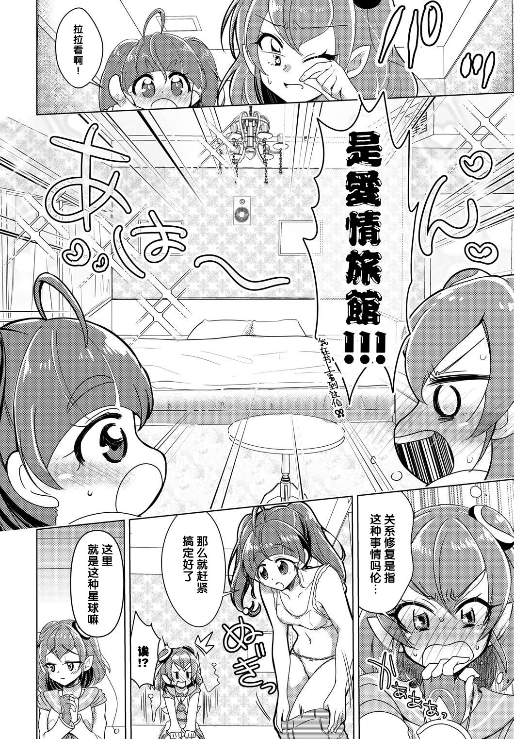 [Rope Island (Miyanoyuki)] Shalom (Star Twinkle PreCure) [Chinese] [后悔的神官个人汉化] [Digital] 画像番号 18