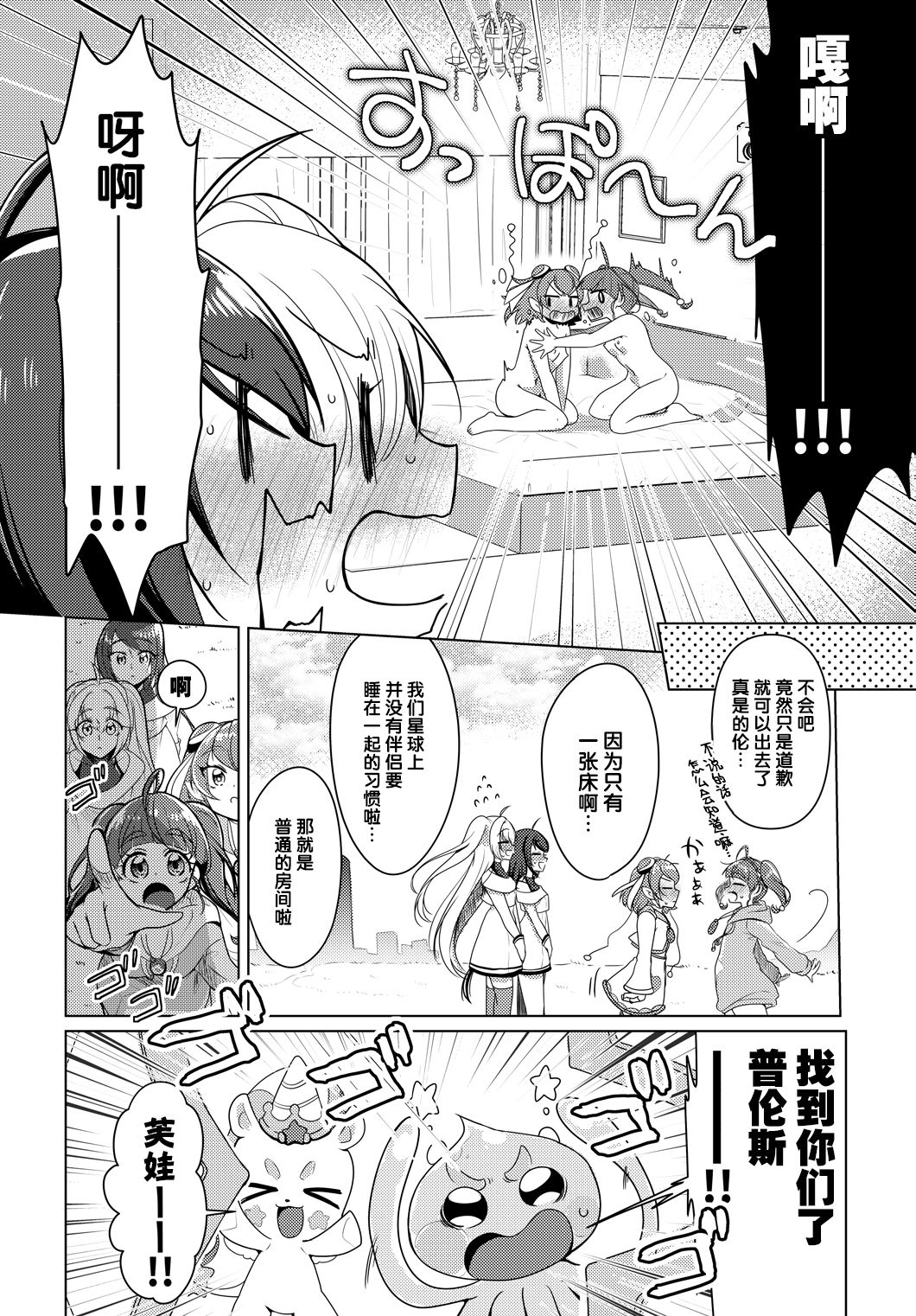 [Rope Island (Miyanoyuki)] Shalom (Star Twinkle PreCure) [Chinese] [后悔的神官个人汉化] [Digital] 画像番号 29