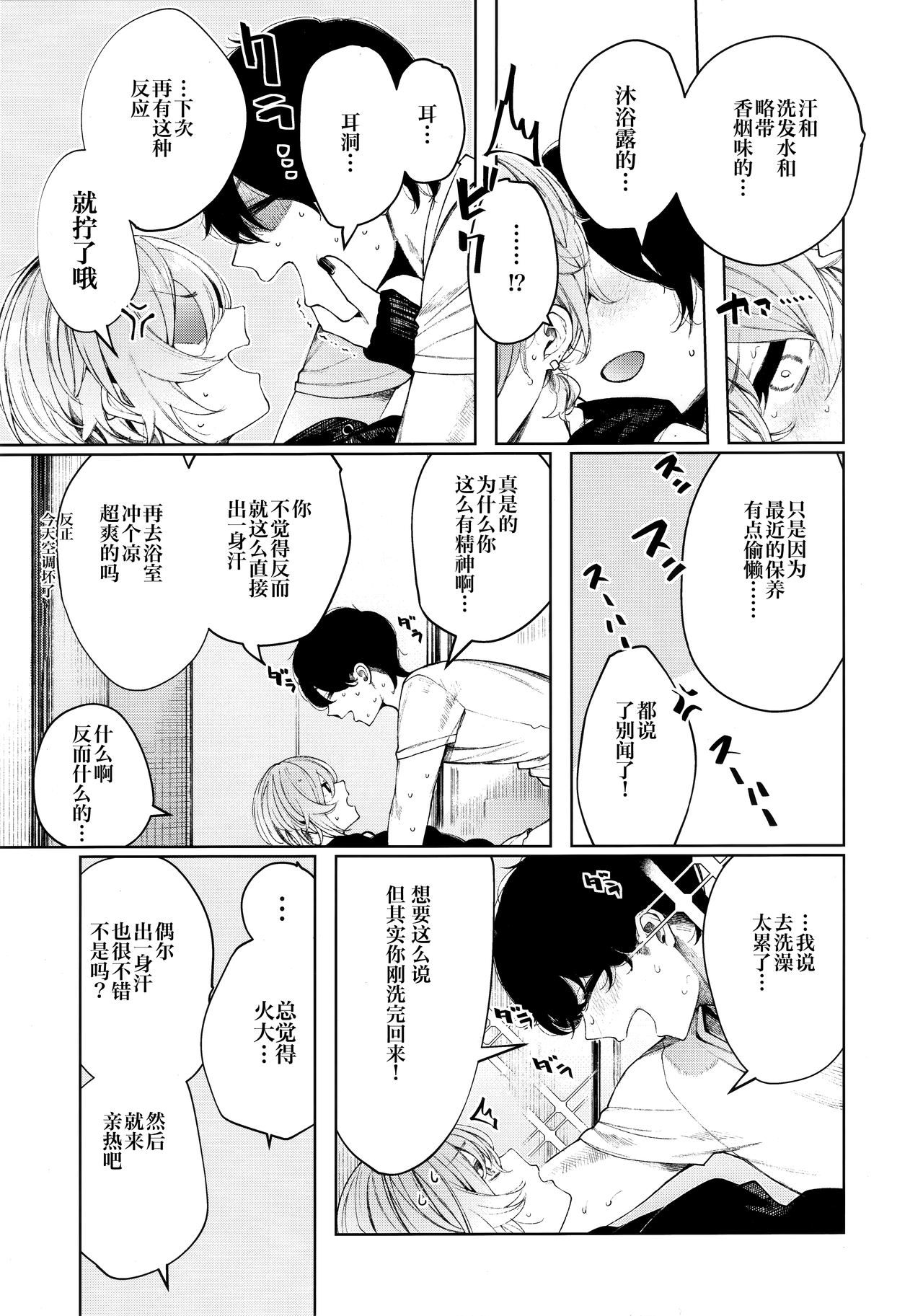 (C97) [140km/h (Akagi Asahito)] Furyouppoi Kanojo to Asedaku de Daradara Shitai Natsu. [Chinese] [绅士仓库汉化] 6eme image