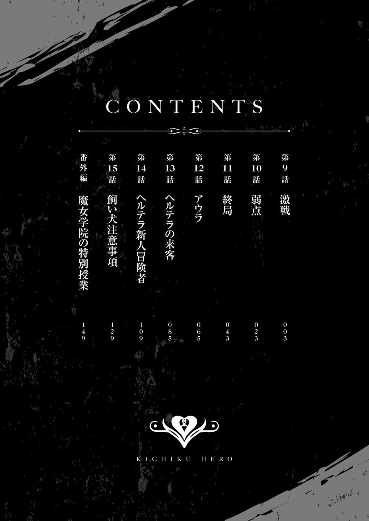 [Yonoki] Kichiku Eiyuu | Incubus of Frustration; Savage Hero Vol.02 [English] [Galaxy Degen Scans] изображение № 5