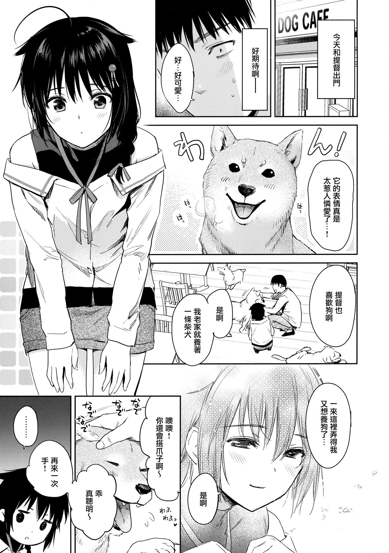 (C97) [Amakuchi Syoujo (Umakuchi Syouyu)] Shigure honey dog (Kantai Collection -KanColle-) [Chinese] [無邪気漢化組] 3eme image