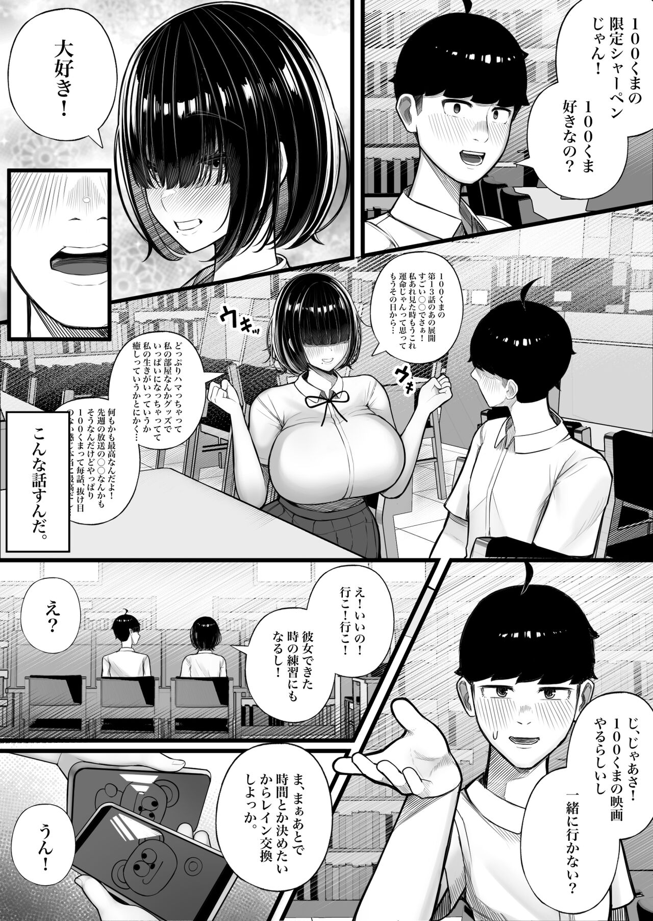 [Kurukuru] Kurasu no inkya-chan wake atte ie totsu hamehame 画像番号 6