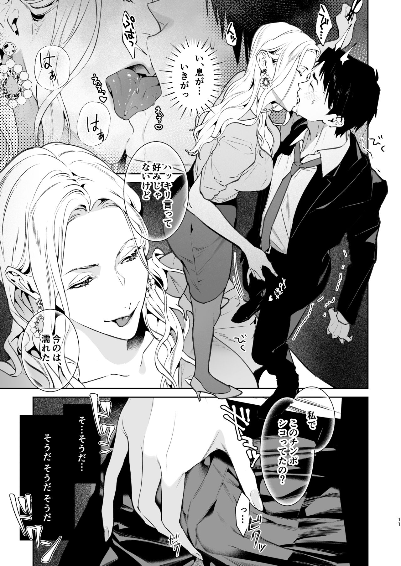 [Shin-yu…! (Shin-yu)] Hebi to Kumo [Digital] изображение № 12