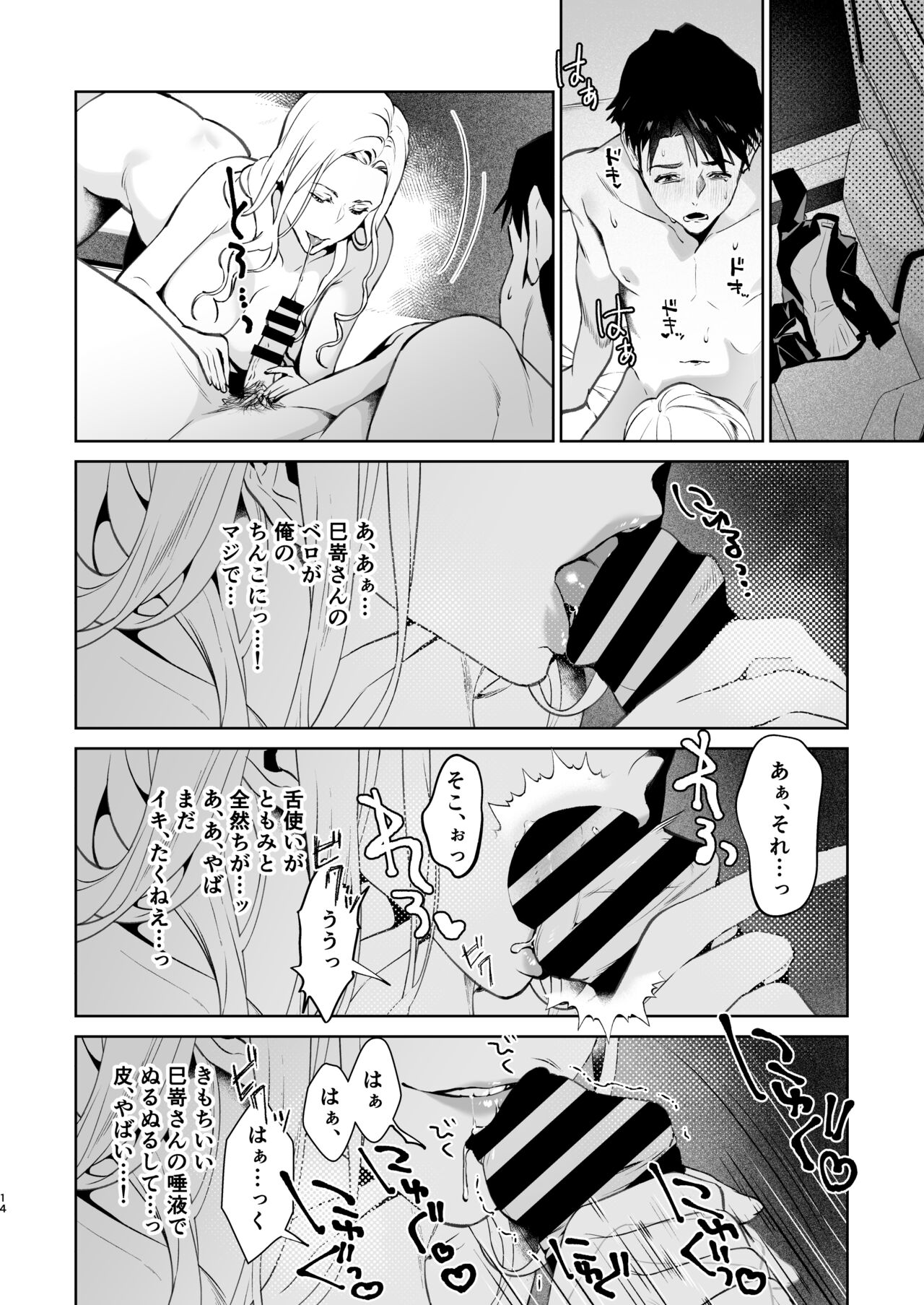 [Shin-yu…! (Shin-yu)] Hebi to Kumo [Digital] изображение № 15