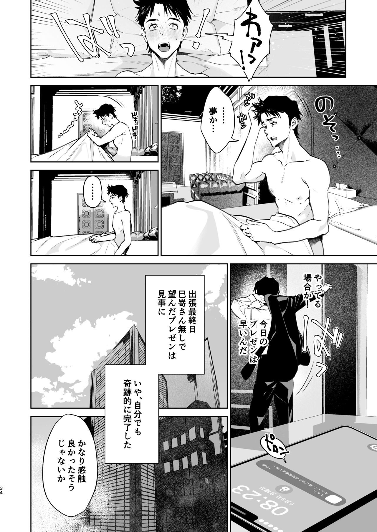 [Shin-yu…! (Shin-yu)] Hebi to Kumo [Digital] изображение № 35