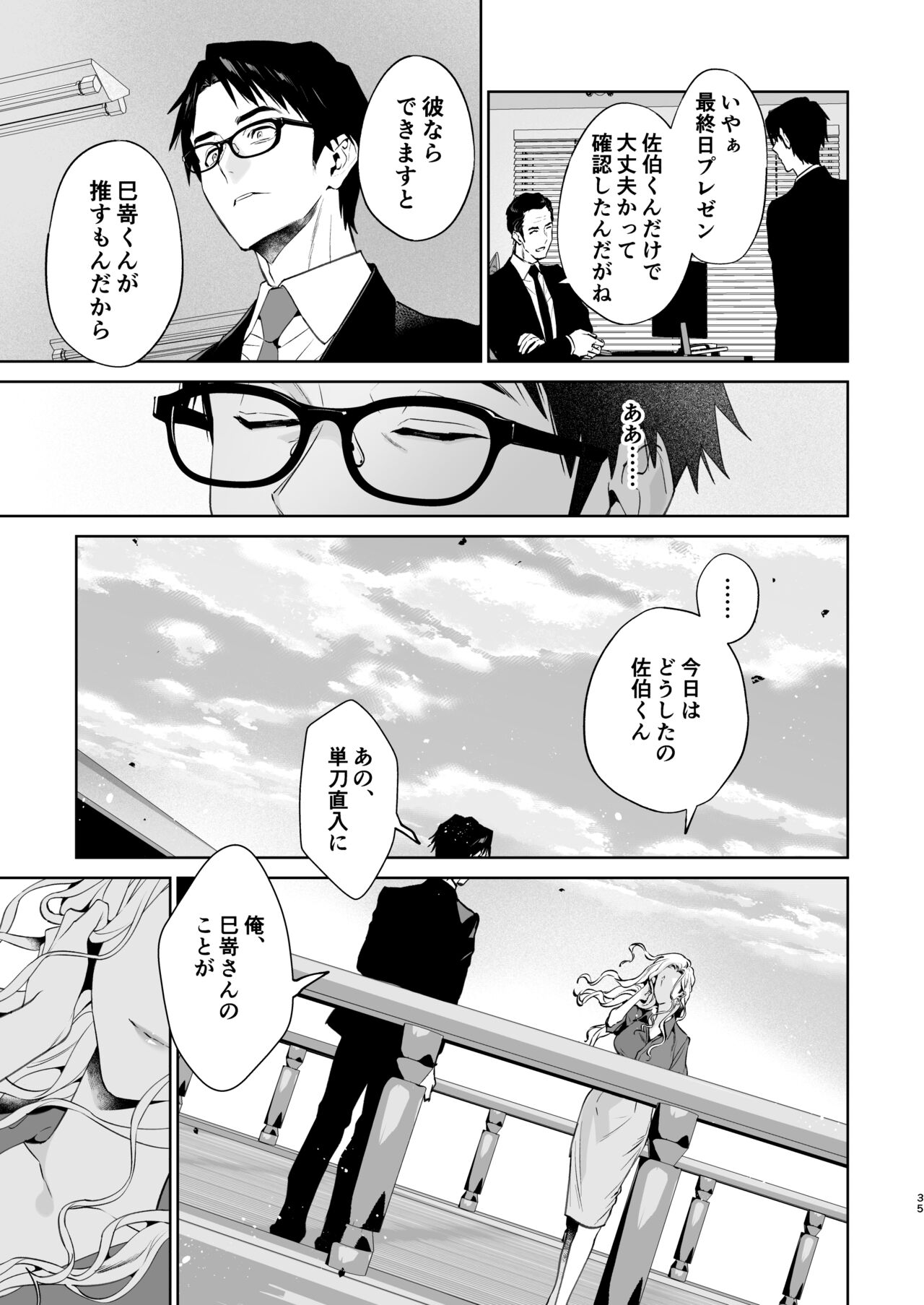 [Shin-yu…! (Shin-yu)] Hebi to Kumo [Digital] изображение № 36