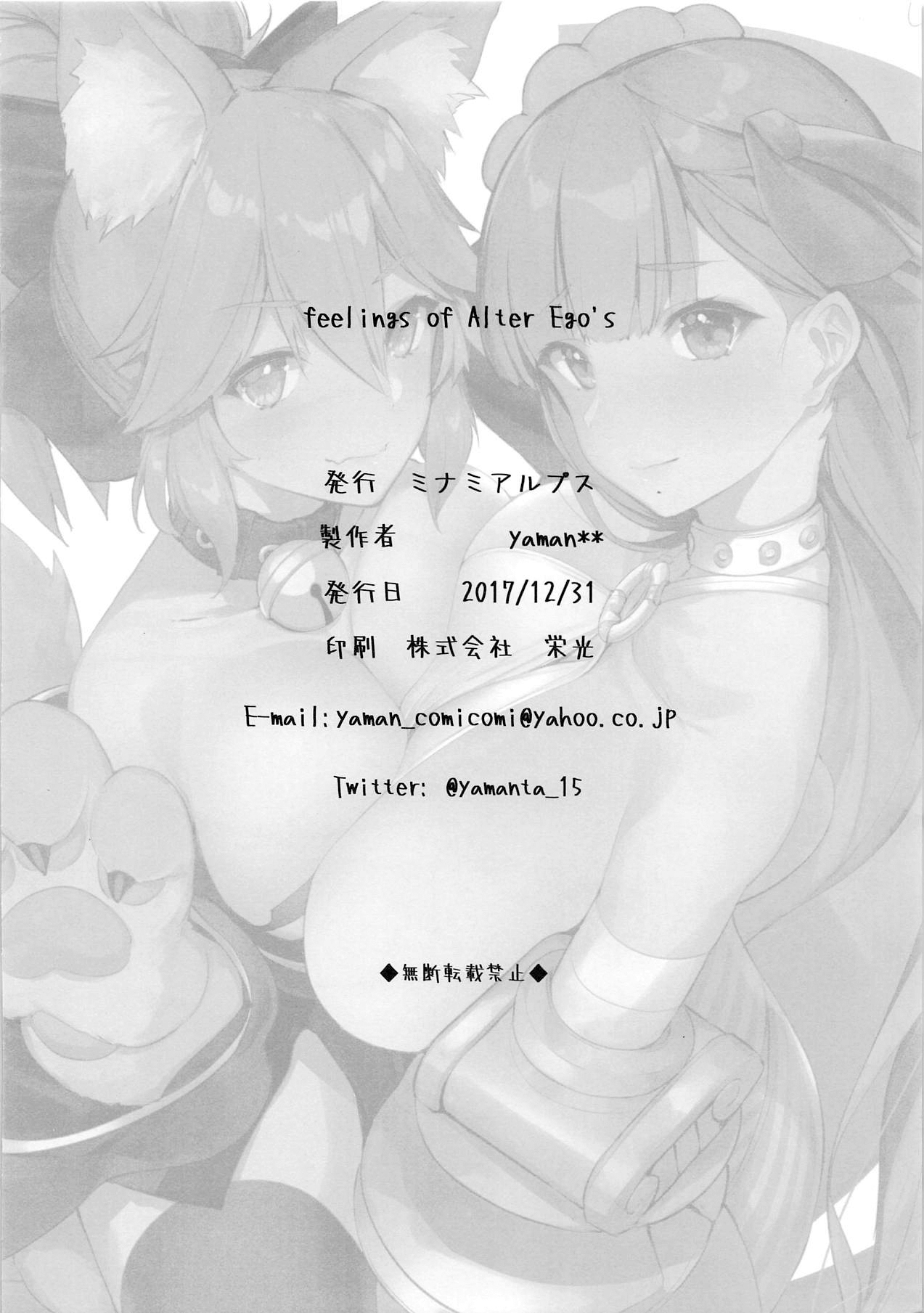 (C93) [Minami Alps (yaman**)] feelings of Alter Ego's (Fate/Grand Order) [English] [TreizeScans] image number 17