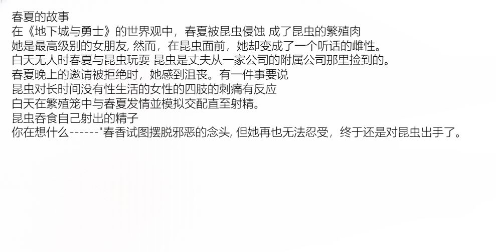 [Tiba-Santi (Misuke)] 春夏×ハンミョウSS[Chinese][個人機翻] изображение № 8