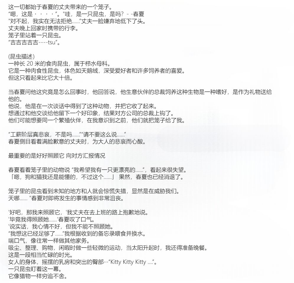 [Tiba-Santi (Misuke)] 春夏×ハンミョウSS[Chinese][個人機翻] изображение № 9