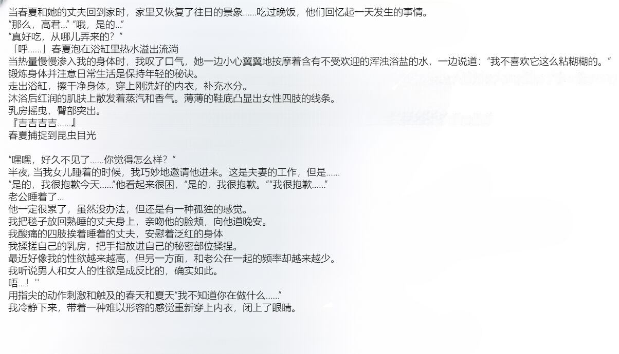 [Tiba-Santi (Misuke)] 春夏×ハンミョウSS[Chinese][個人機翻] изображение № 10