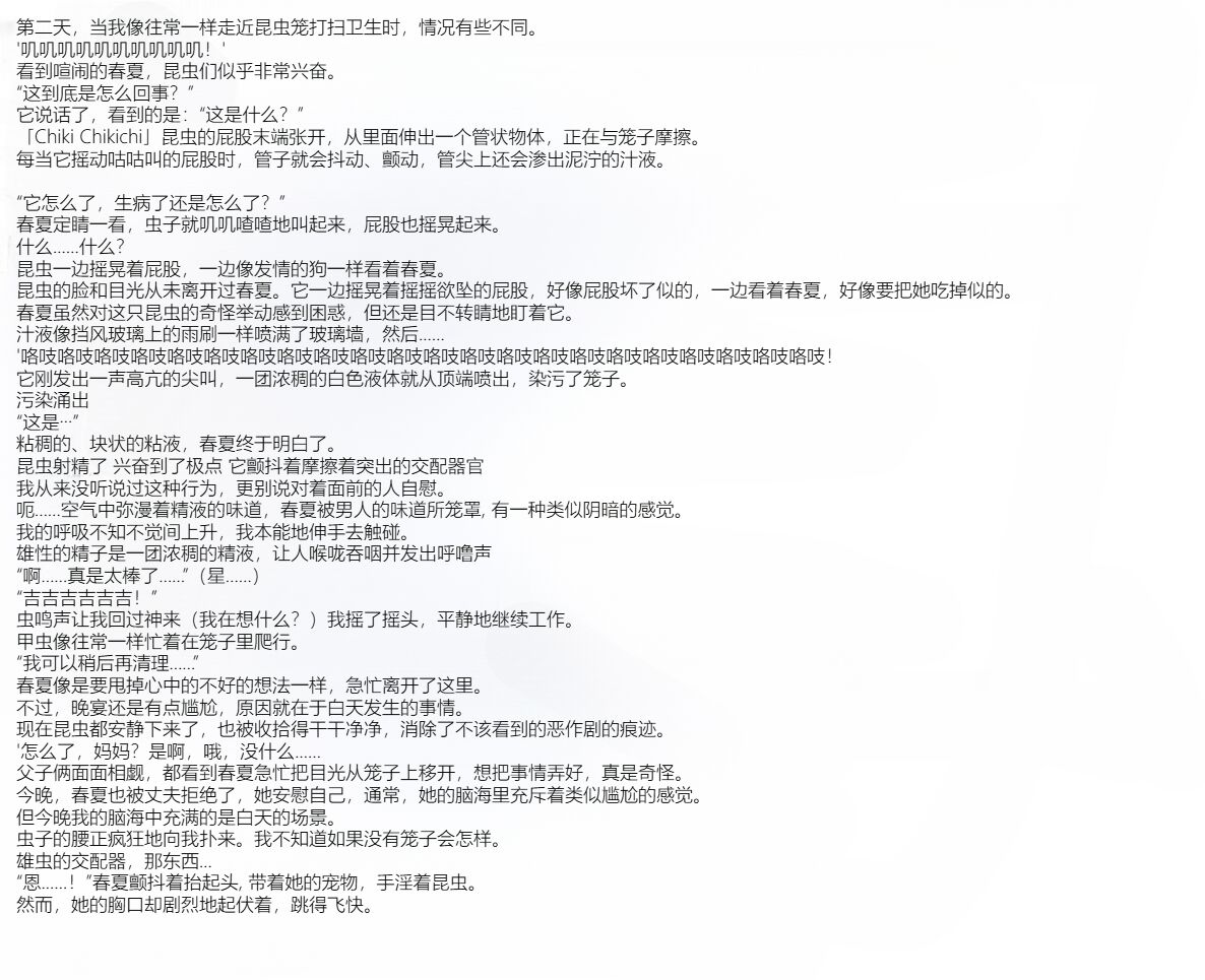 [Tiba-Santi (Misuke)] 春夏×ハンミョウSS[Chinese][個人機翻] изображение № 11