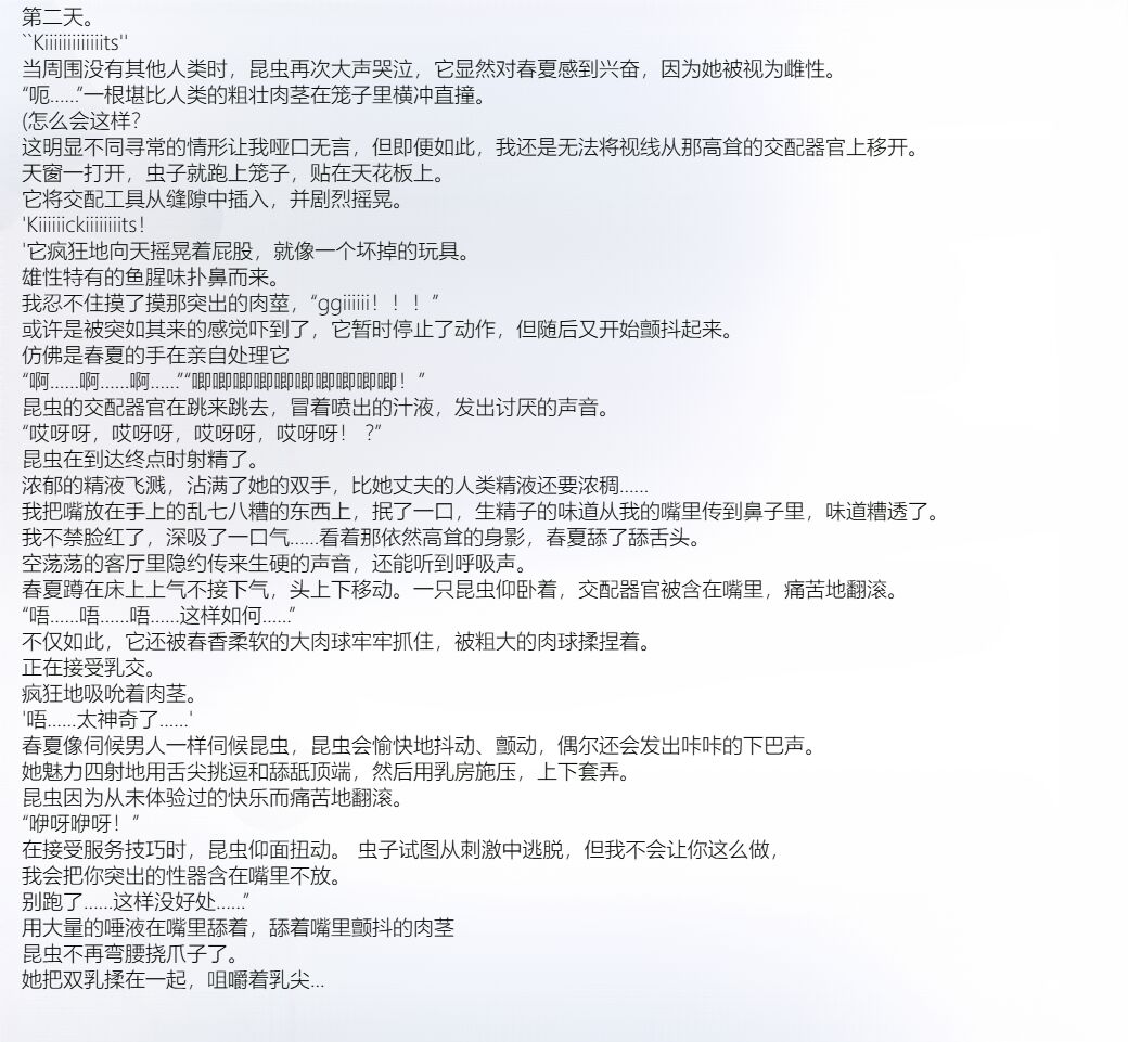 [Tiba-Santi (Misuke)] 春夏×ハンミョウSS[Chinese][個人機翻] изображение № 12