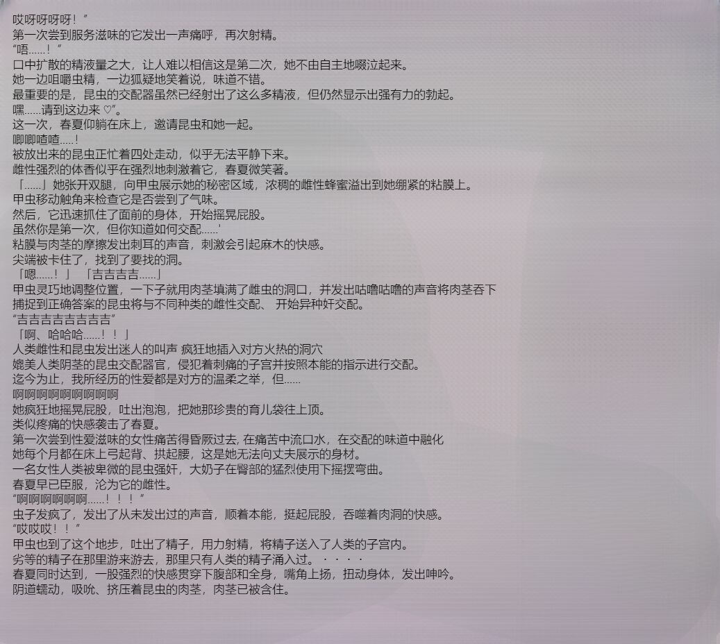 [Tiba-Santi (Misuke)] 春夏×ハンミョウSS[Chinese][個人機翻] изображение № 13