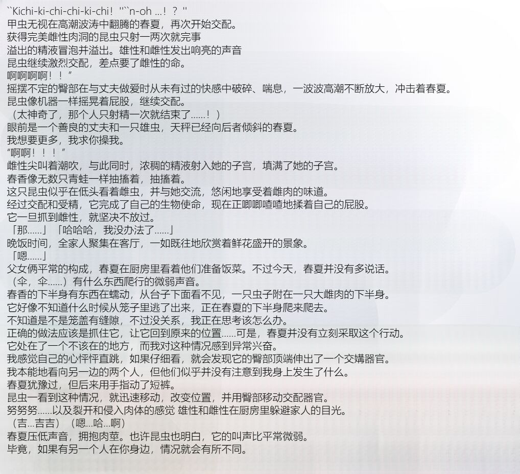 [Tiba-Santi (Misuke)] 春夏×ハンミョウSS[Chinese][個人機翻] изображение № 14