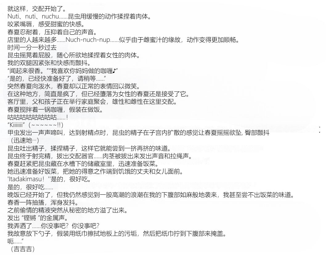 [Tiba-Santi (Misuke)] 春夏×ハンミョウSS[Chinese][個人機翻] изображение № 15